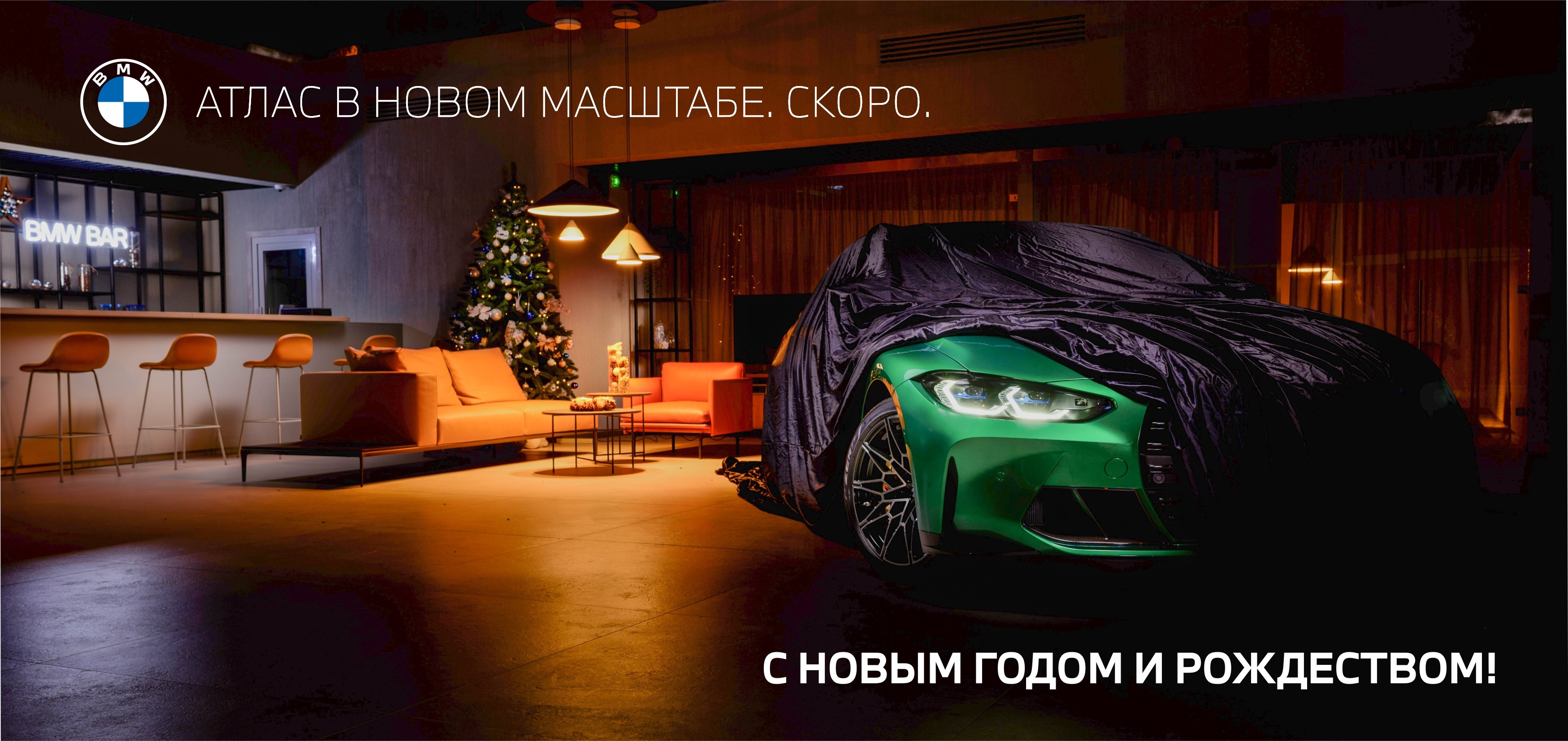 Новости дилера - BMW Атлас