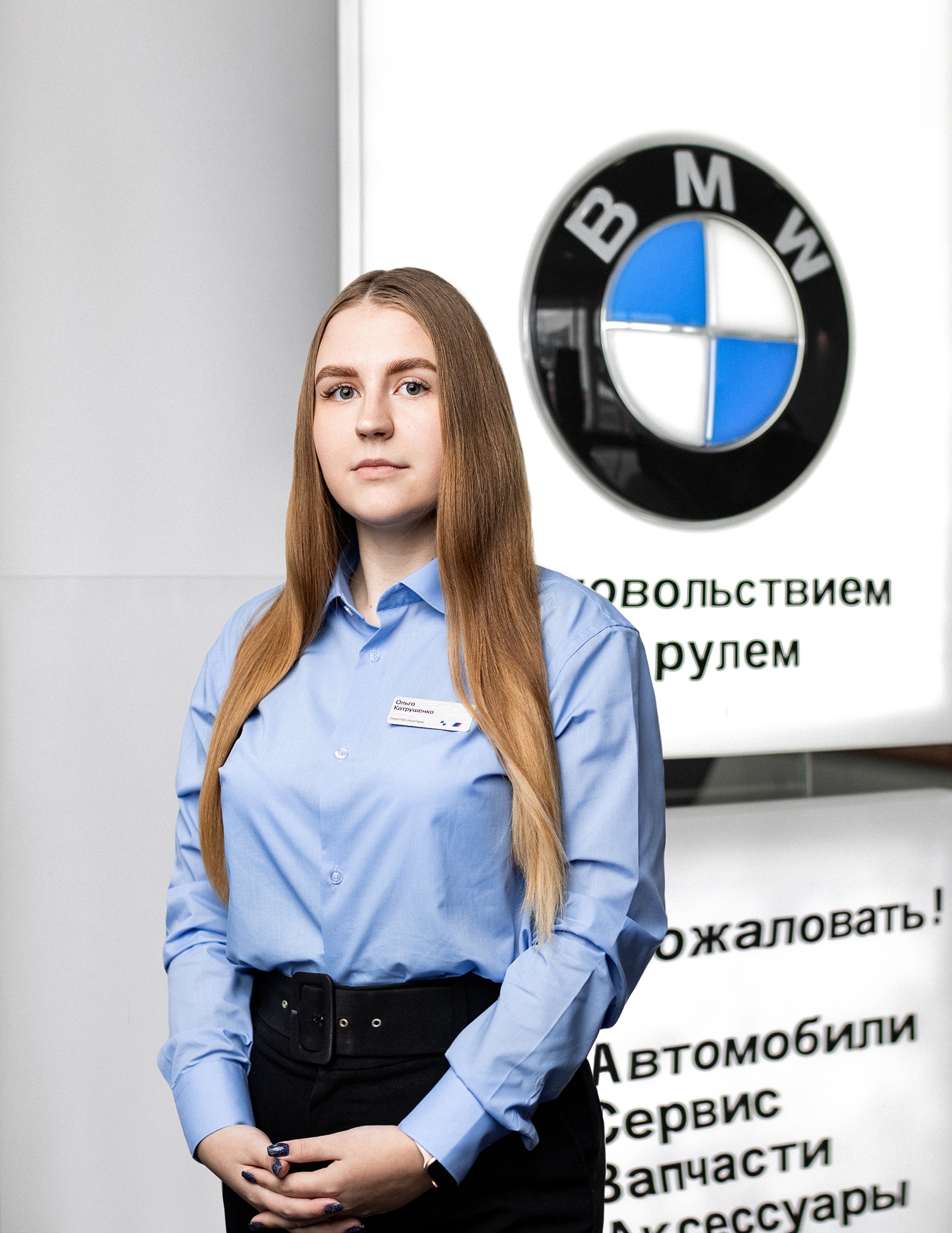 Сотрудники отделов и телефоны центра BMW на Зорге 17