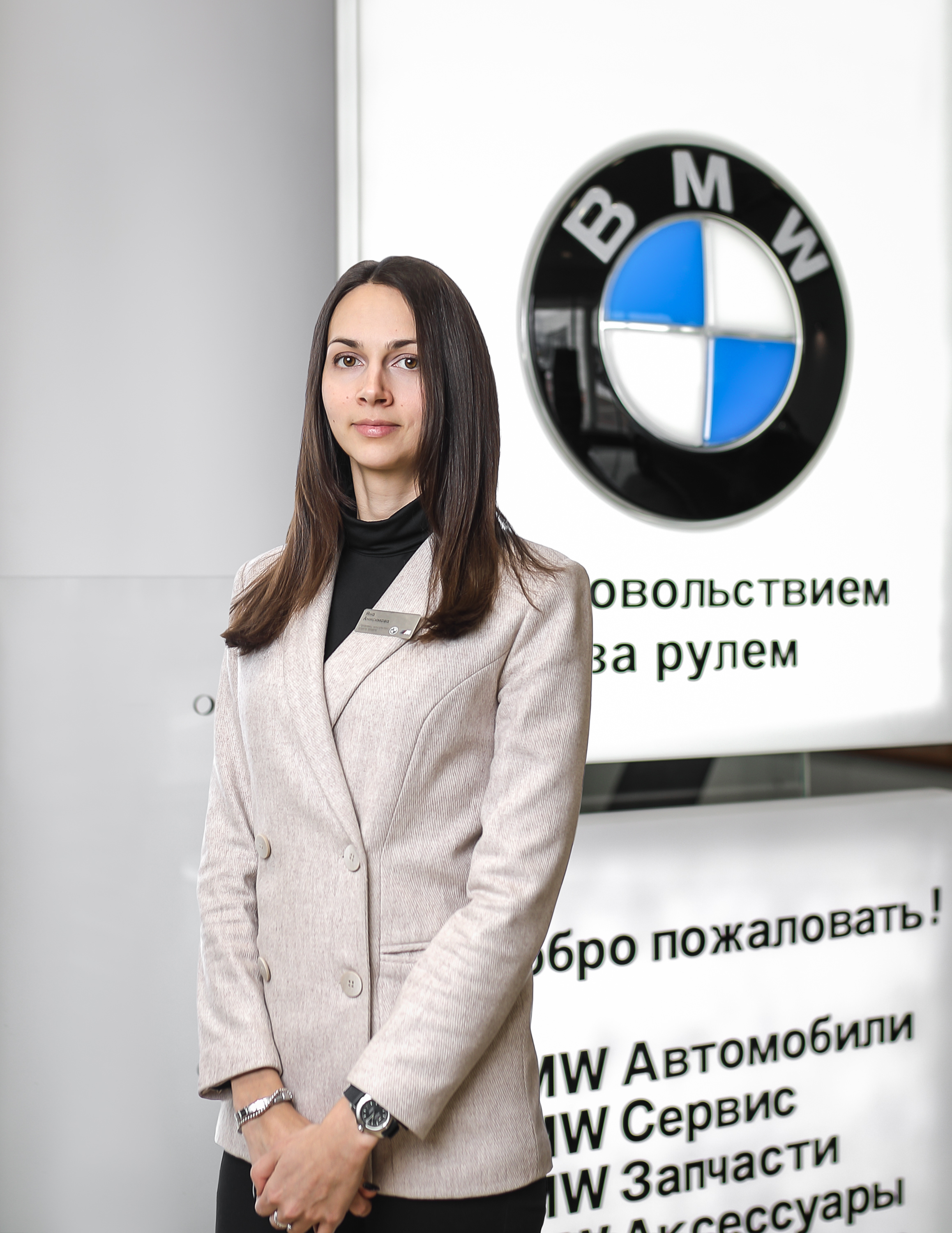 Сотрудники отделов и телефоны центра BMW на Шмитовском проезде 24А