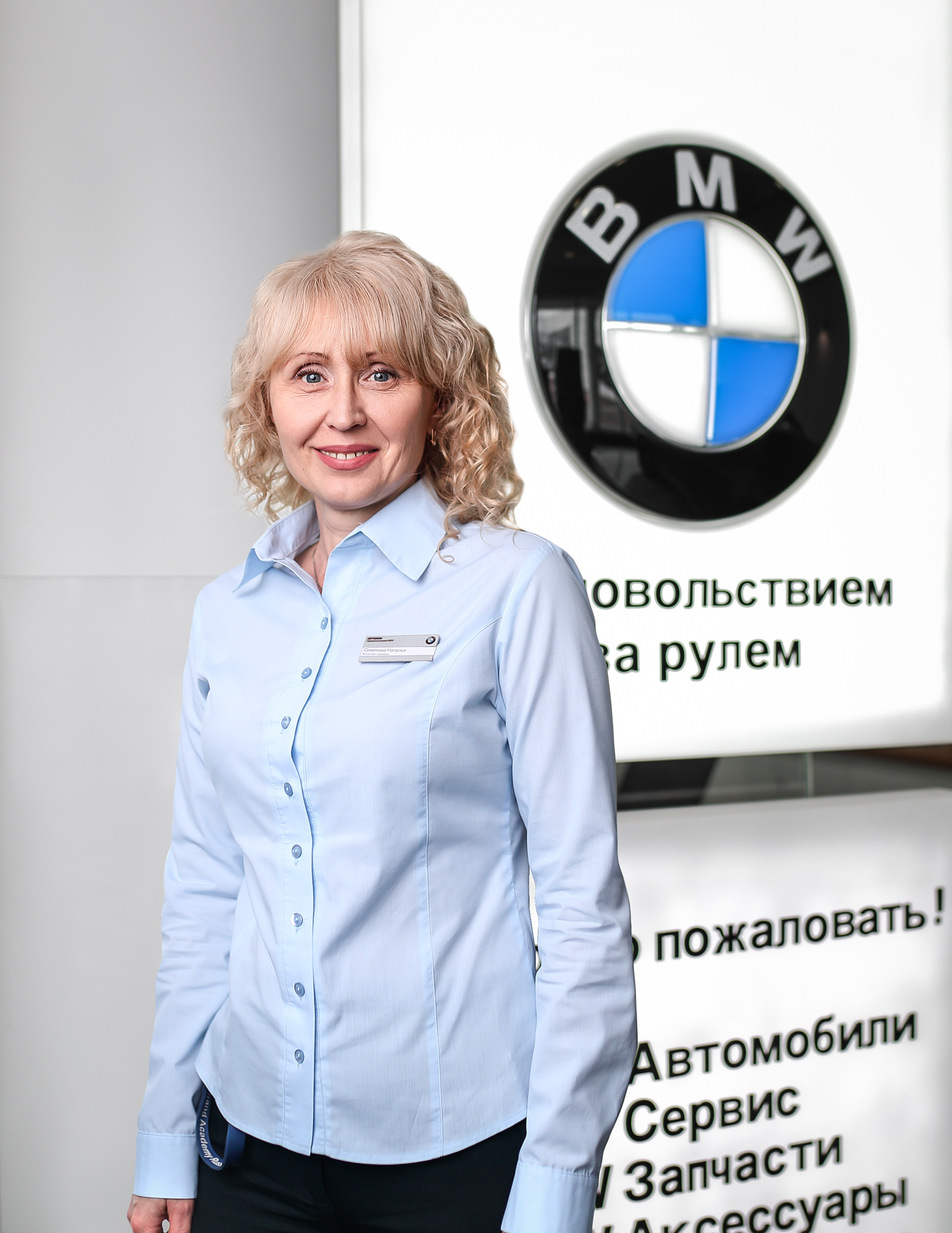 Сотрудники отделов и телефоны центра BMW на Зорге 17