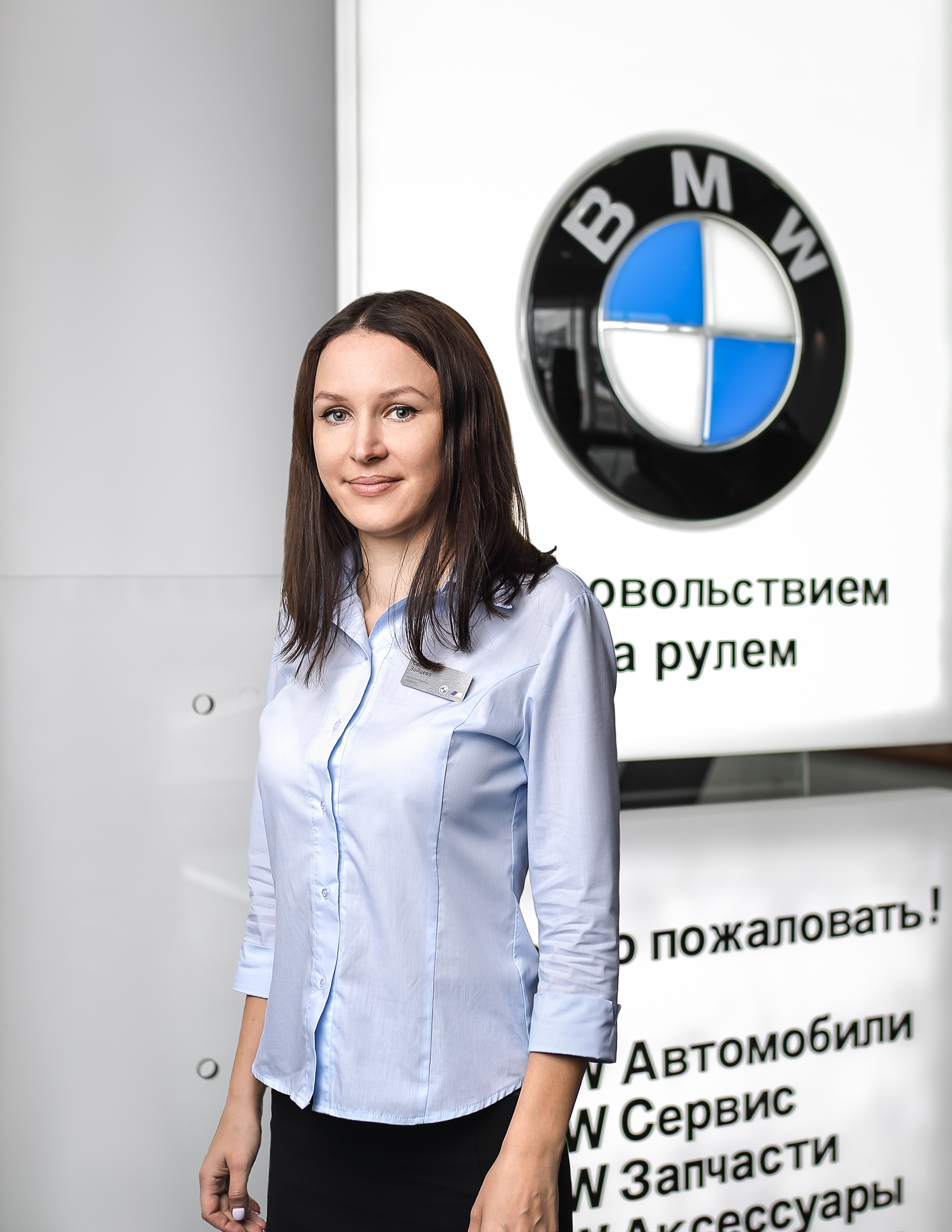 Сотрудники отделов и телефоны центра BMW на Зорге 17