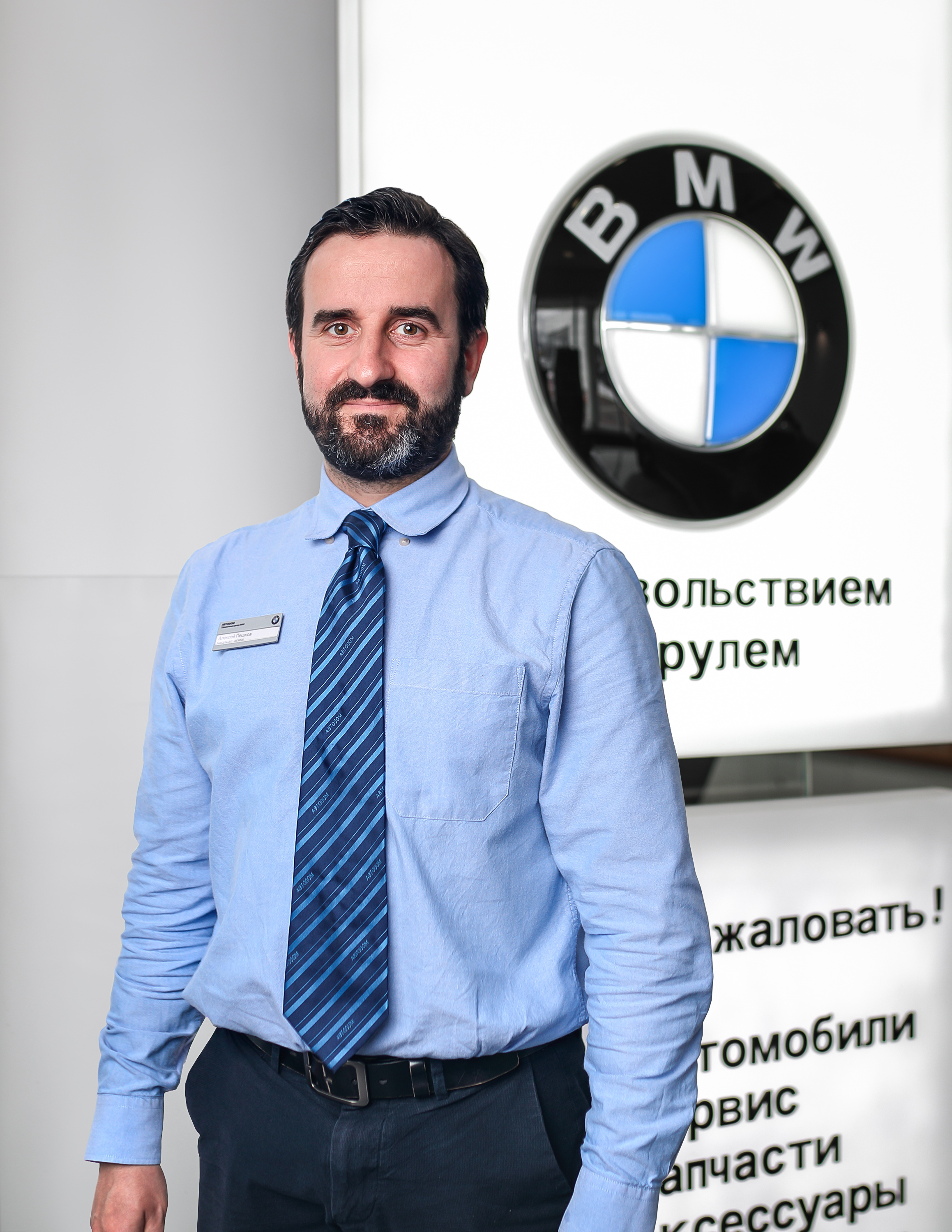 Сотрудники отделов и телефоны центра BMW на Зорге 17