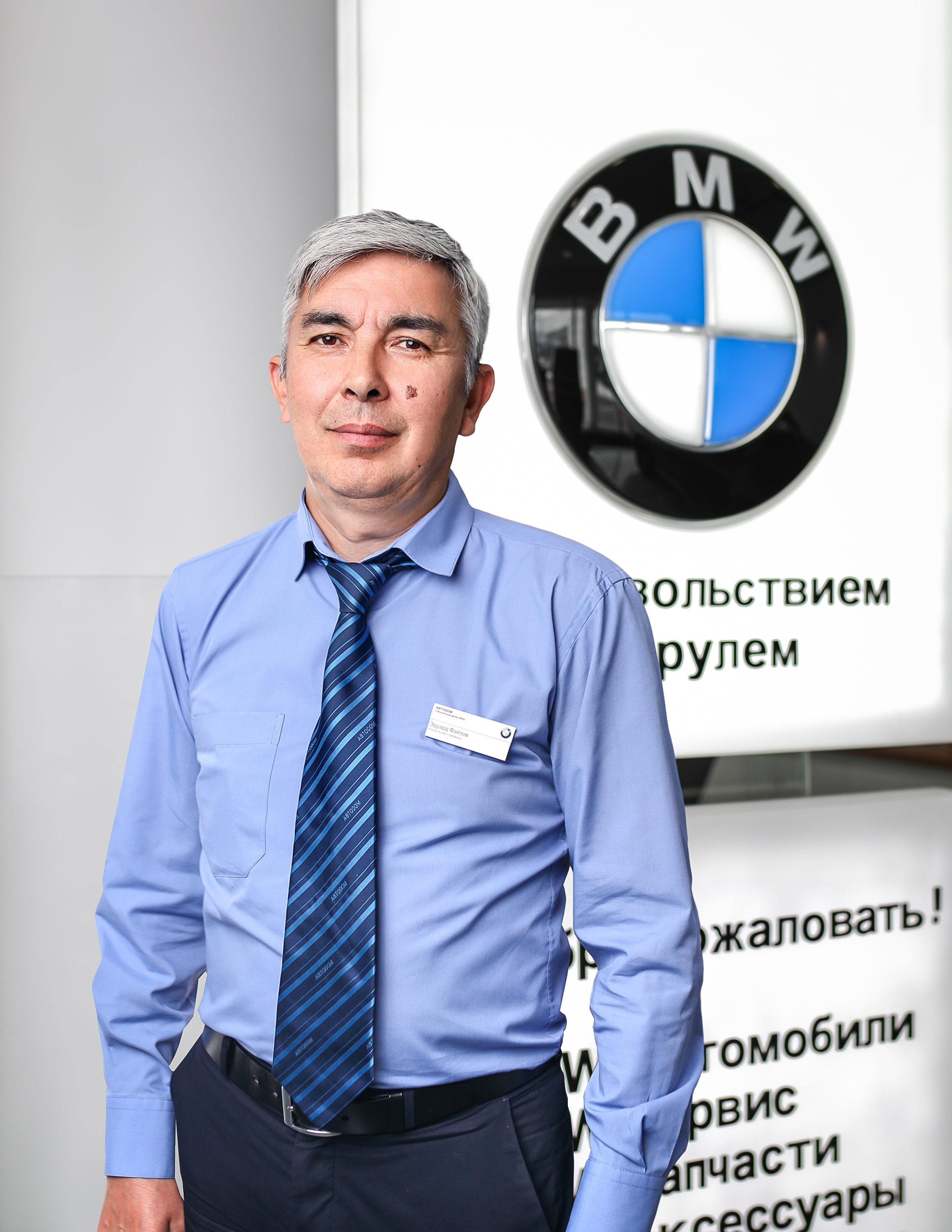 Сотрудники отделов и телефоны центра BMW на Зорге 17