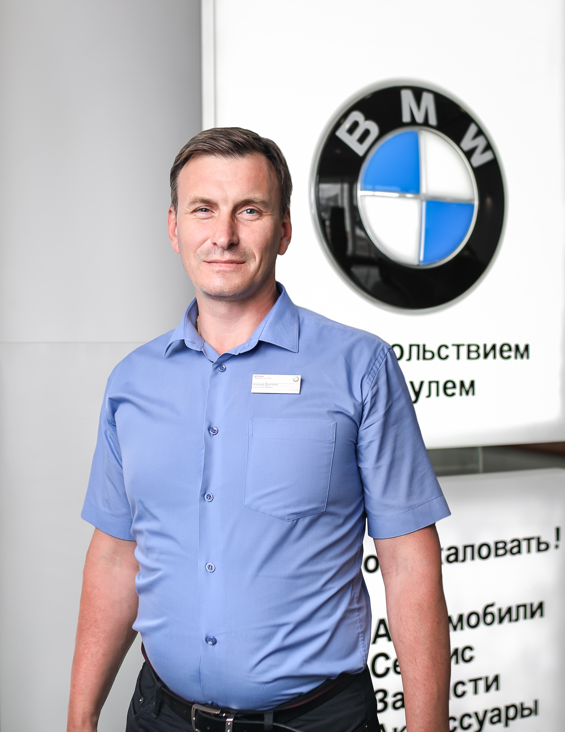 Сотрудники отделов и телефоны центра BMW на Зорге 17