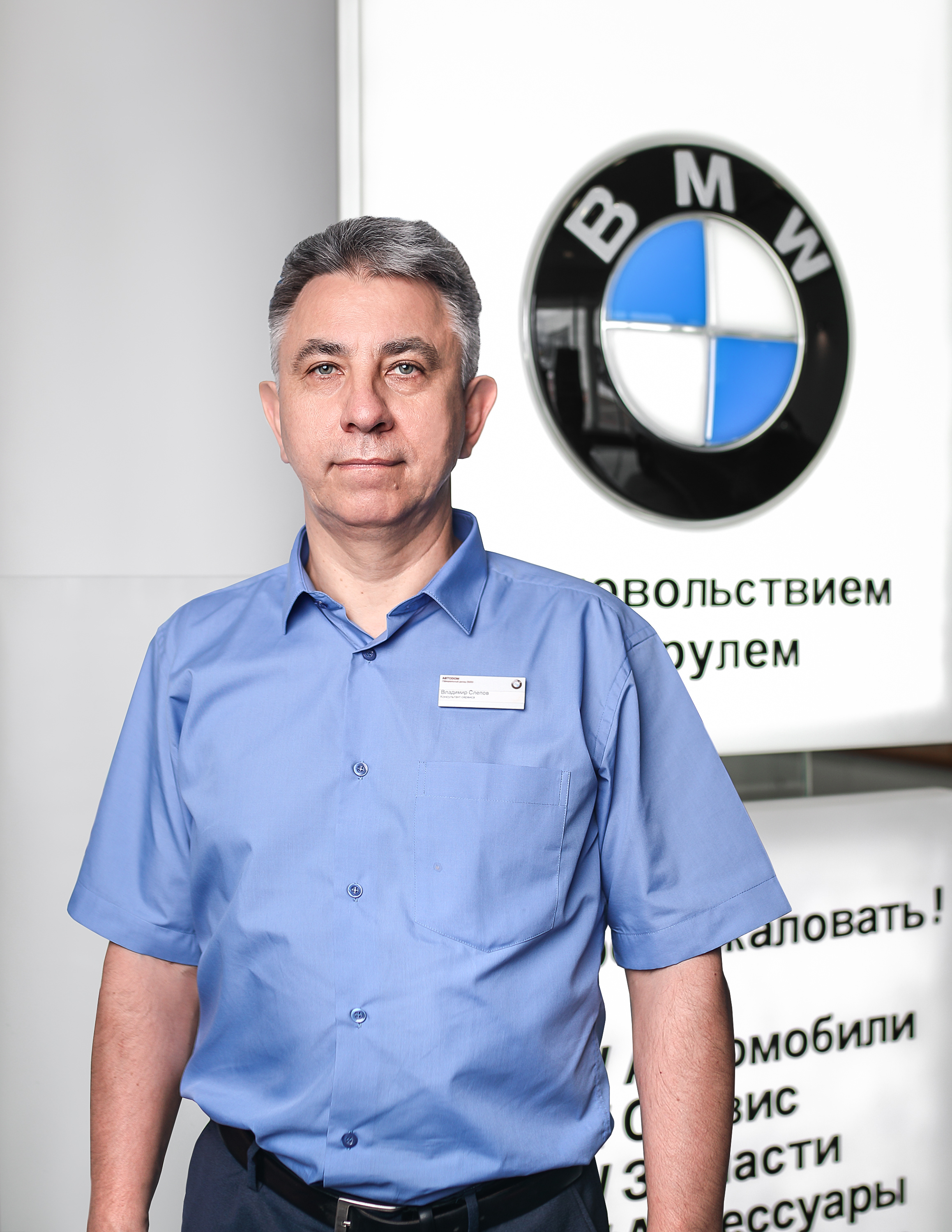 Сотрудники отделов и телефоны центра BMW на Зорге 17