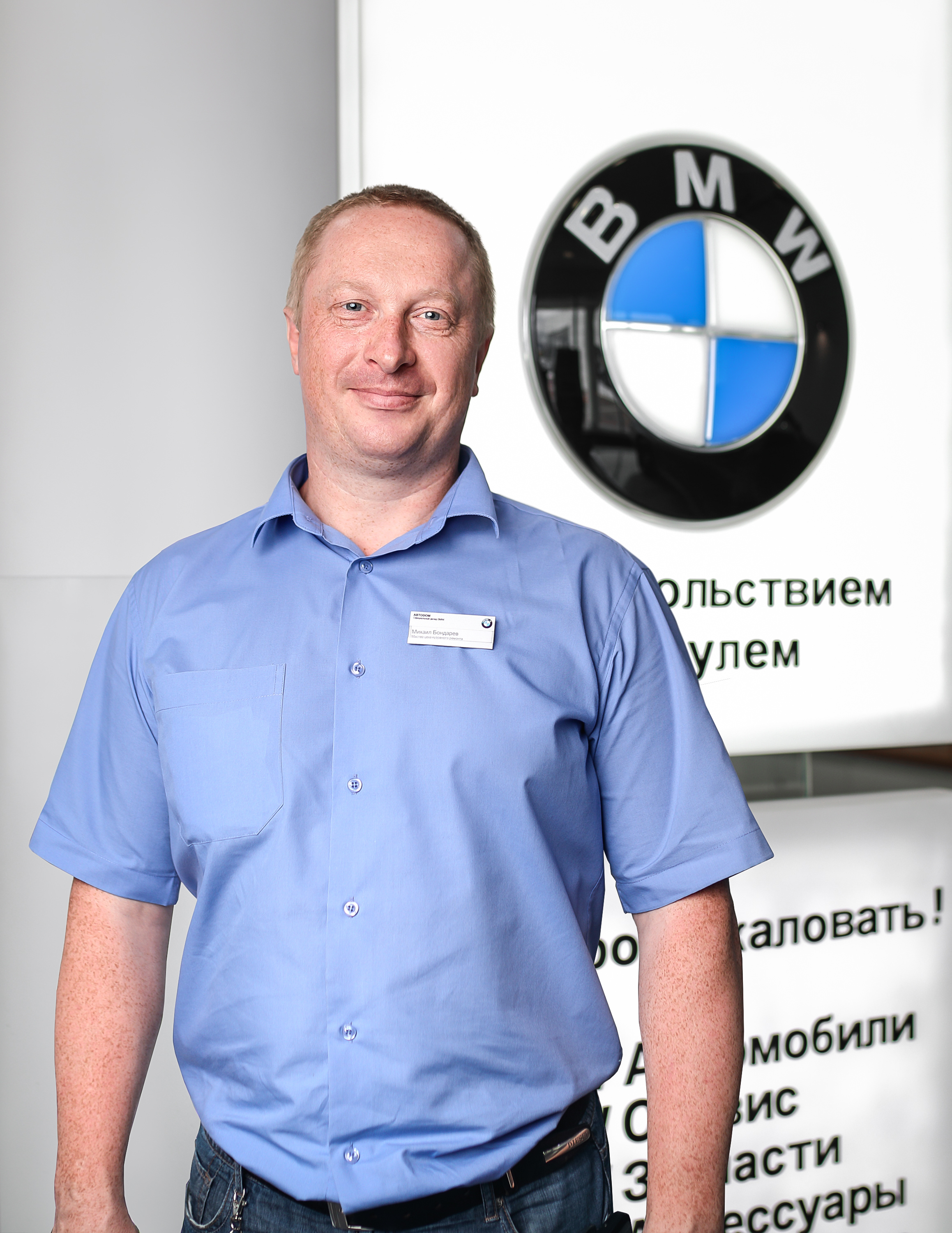 Сотрудники отделов и телефоны центра BMW на Зорге 17