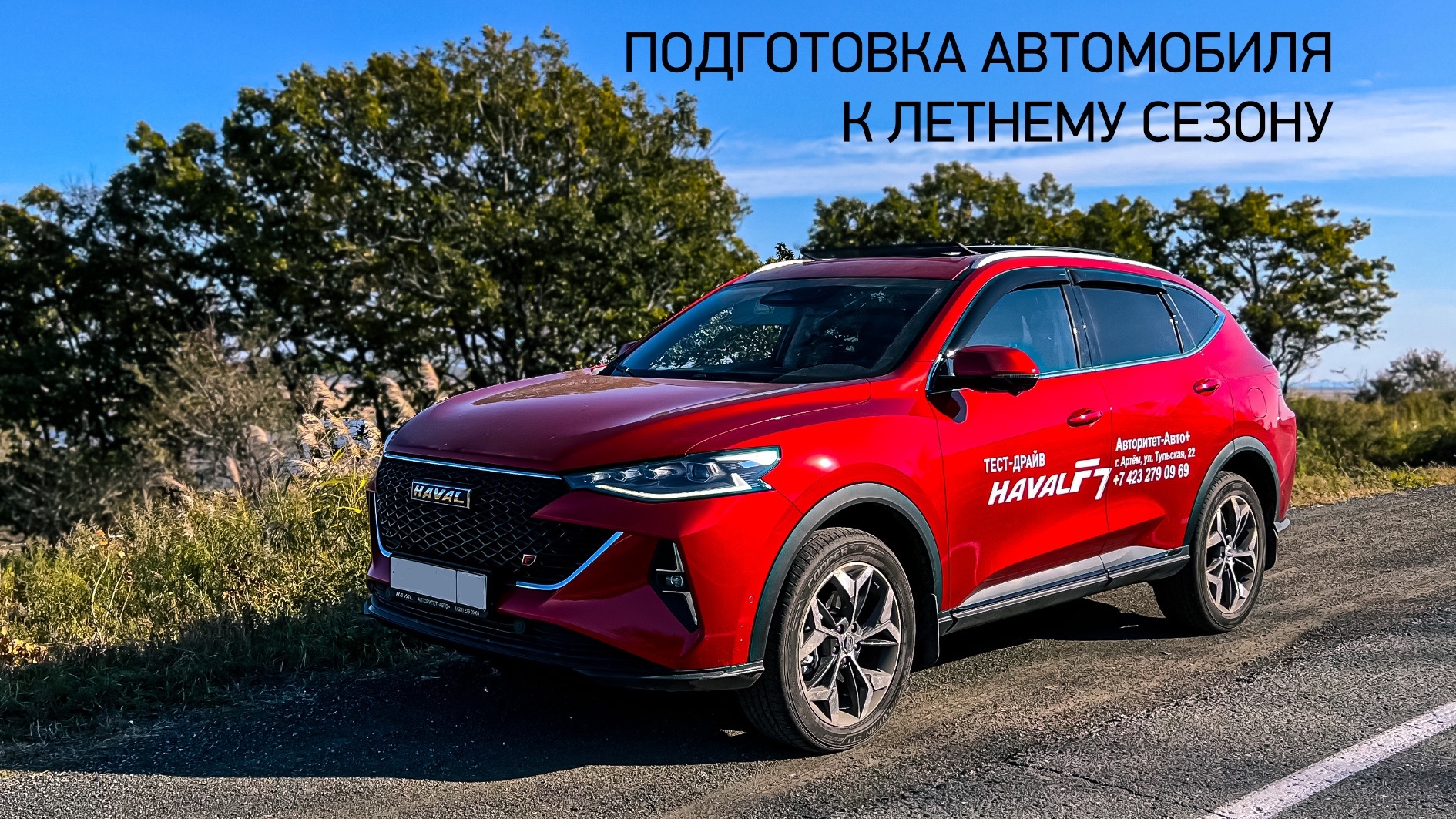 Как правильно подготовить автомобиль к летнему сезону?