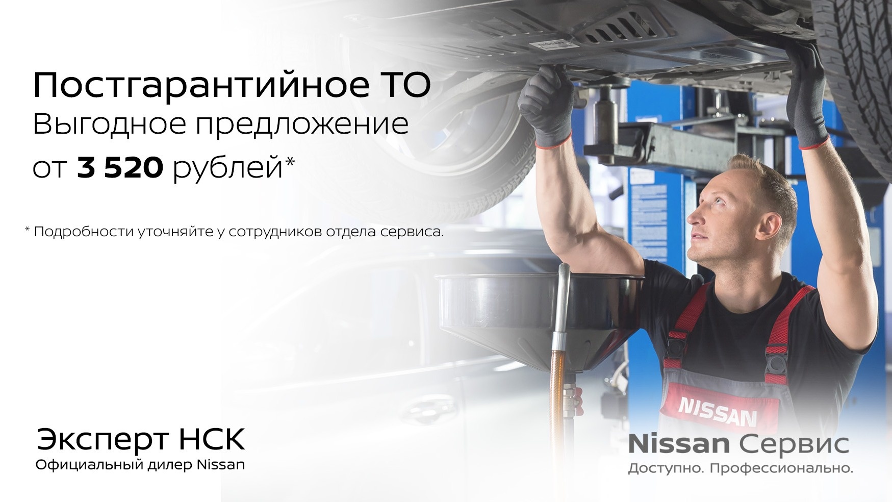 Постгарантийное обслуживание Ниссан в Новосибирске | Обслуживание Nissan от  Эксперт НСК