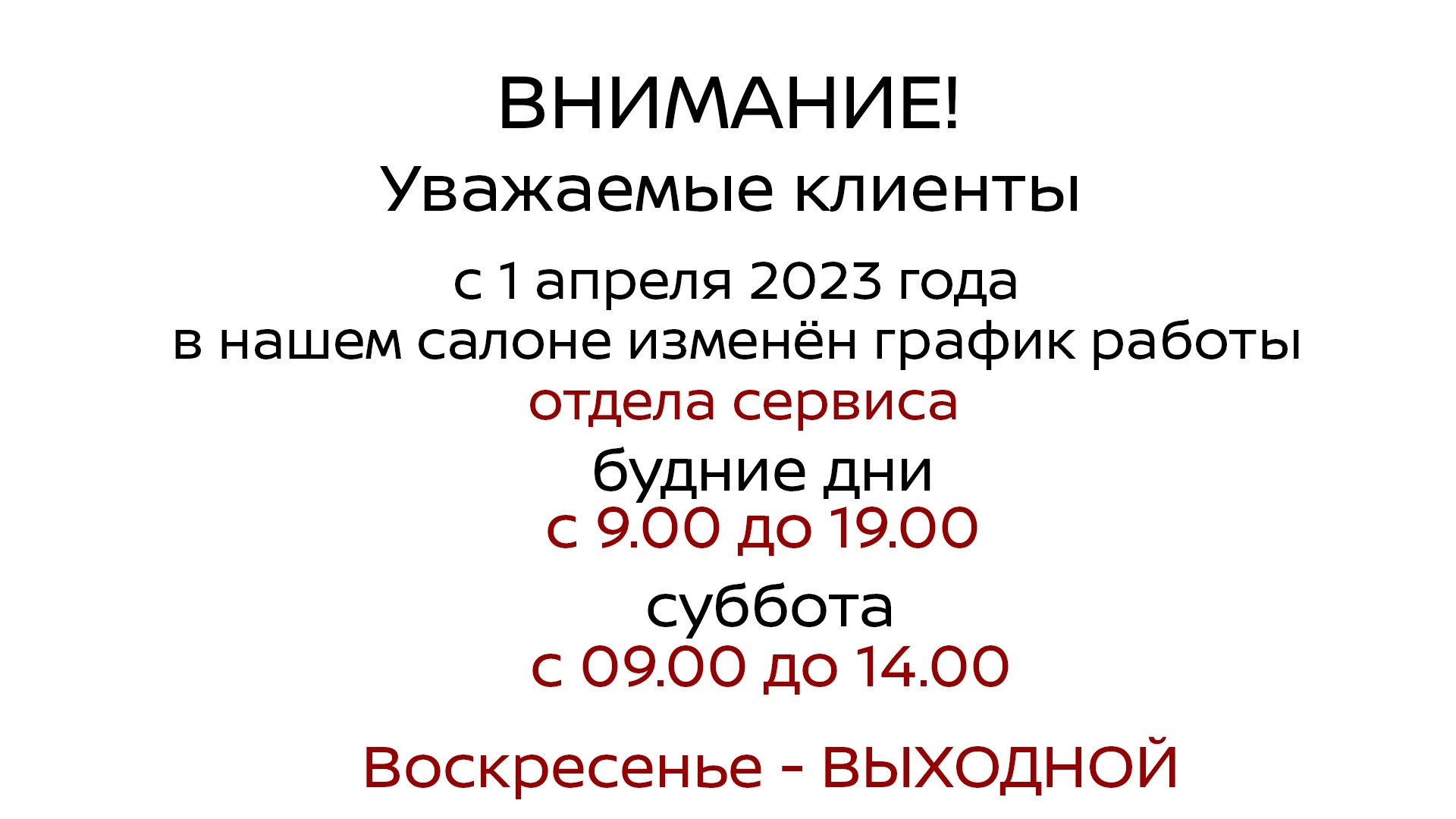 Изменился режим работы нашего центра!