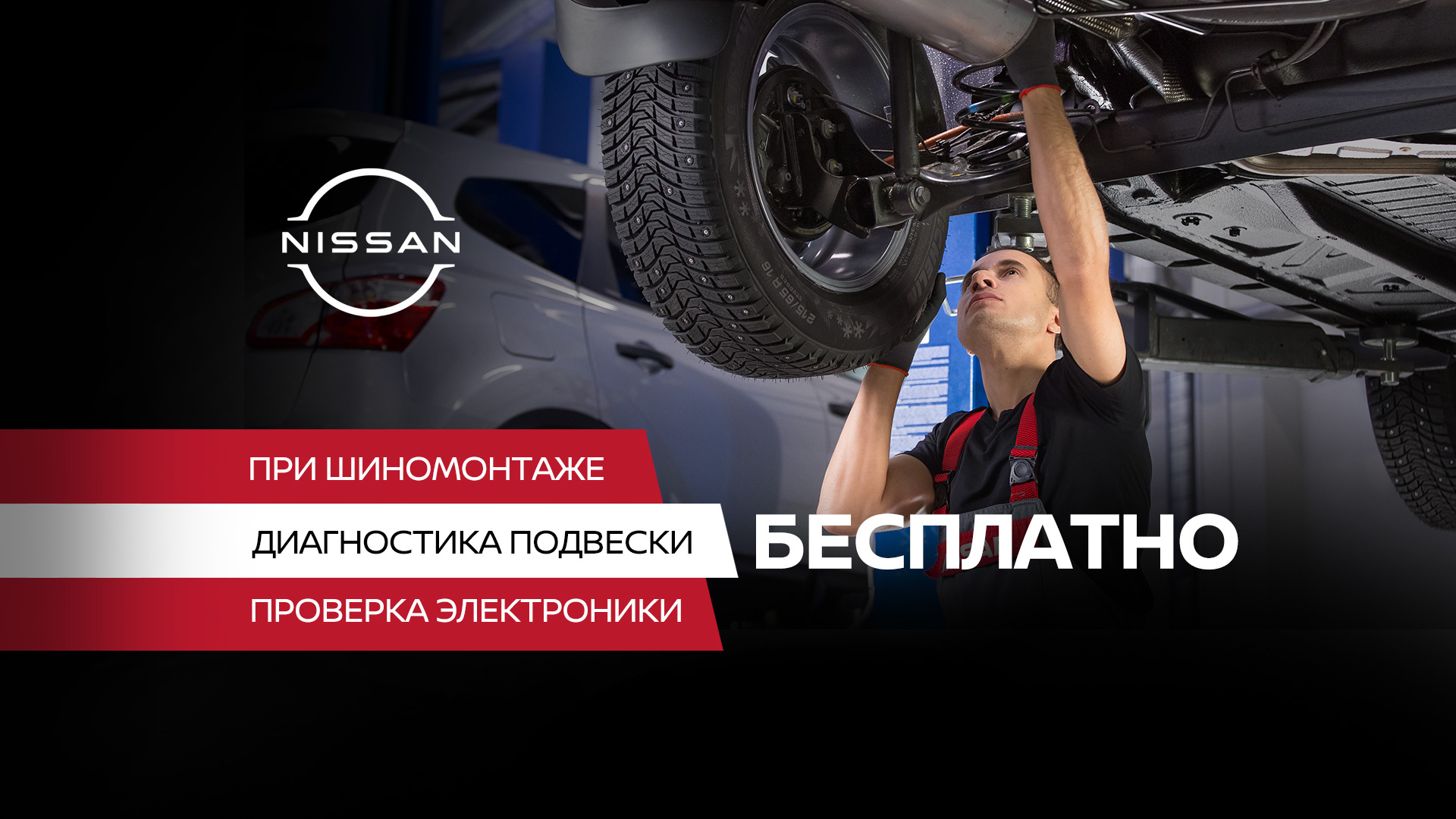 Проверка электронных систем + диагностика подвески в подарок