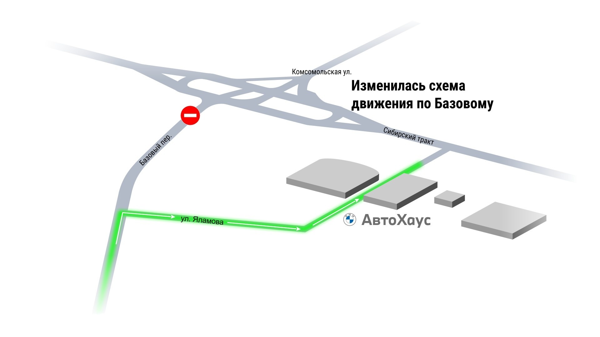 Изменилась схема проезда с пер. Базовый