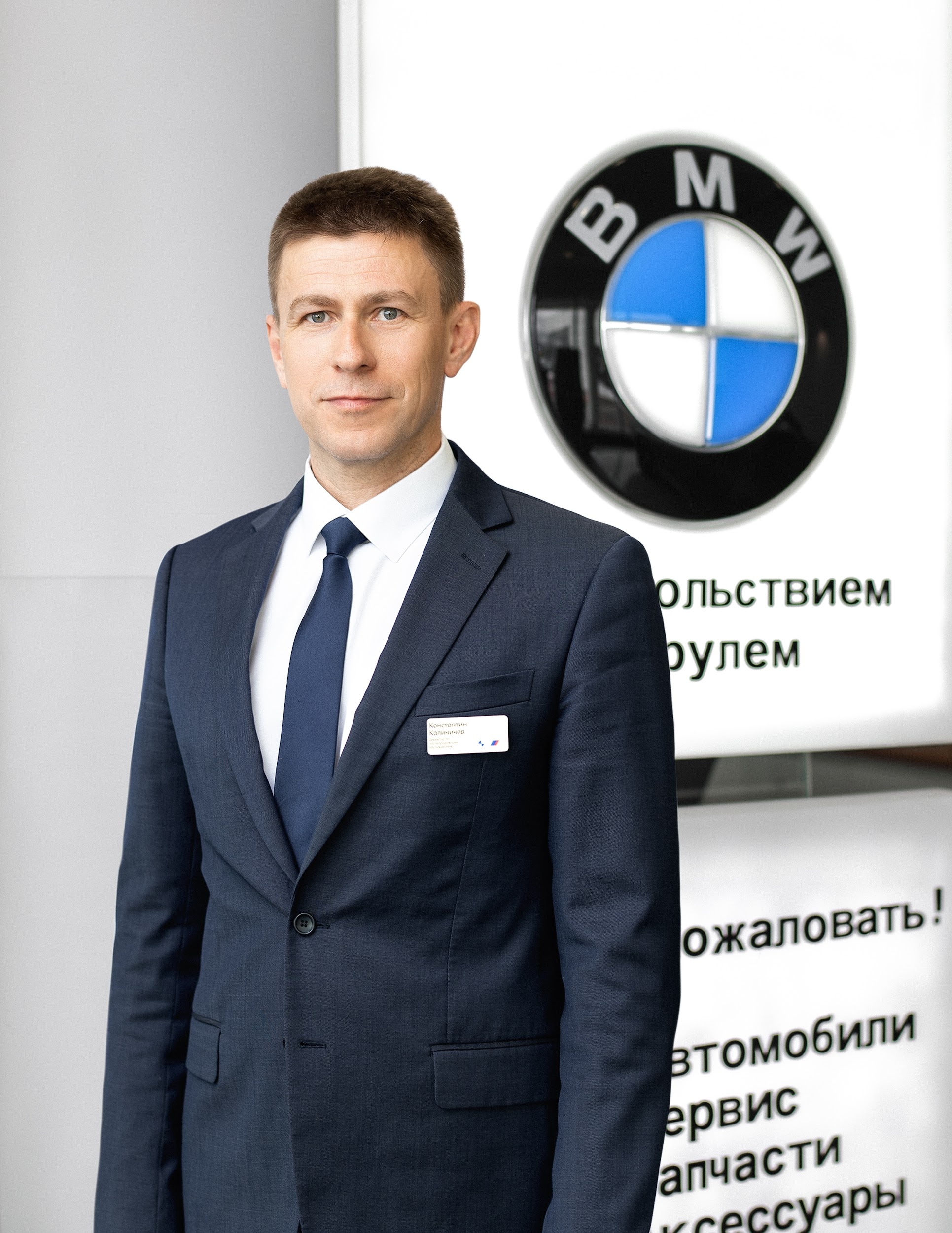 Сотрудники отделов и телефоны центра BMW на Вернадского, 97 стр.2