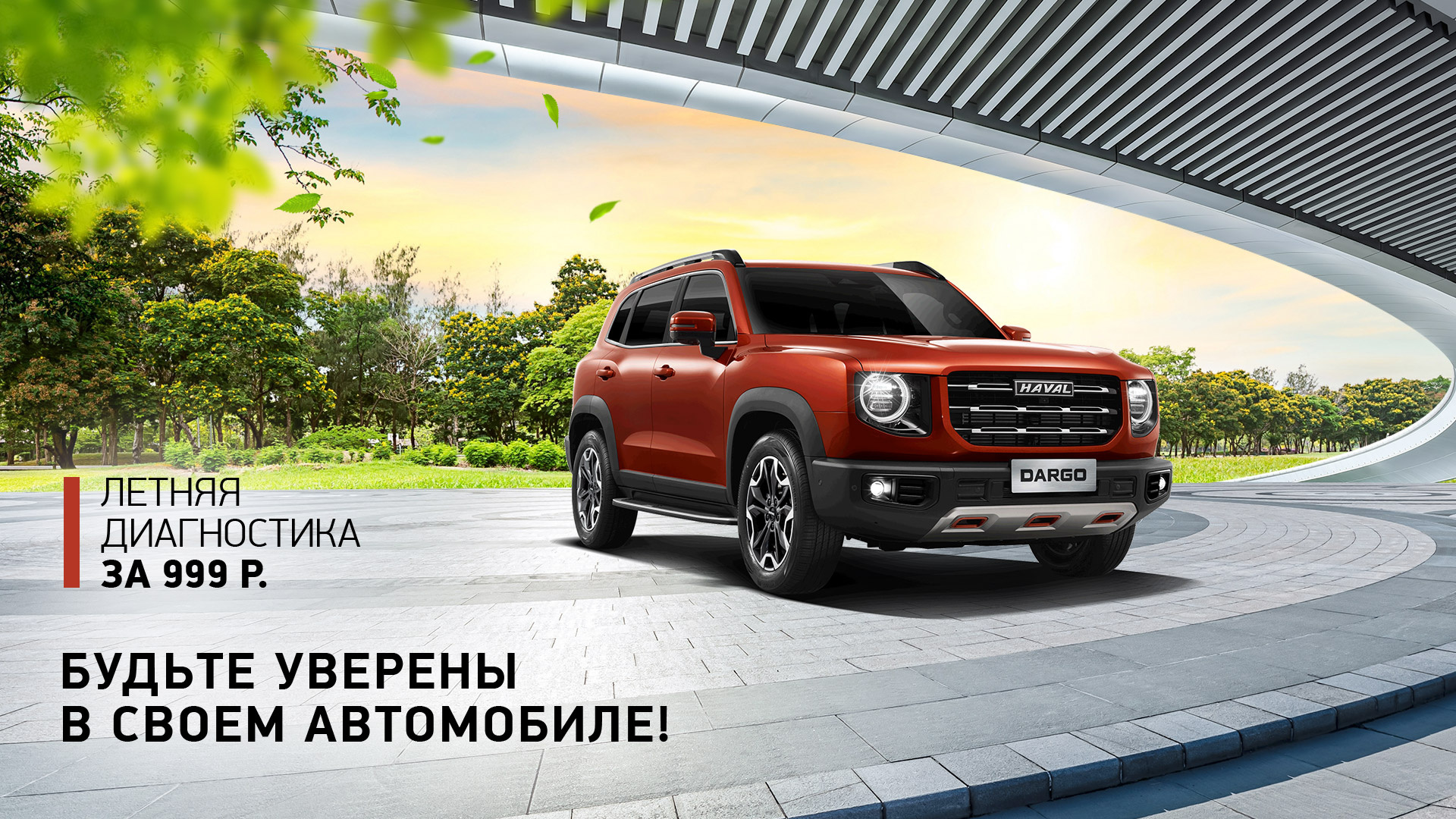 Автоспеццентр хавал. Реклама Хавал. Haval m6 Family MT.