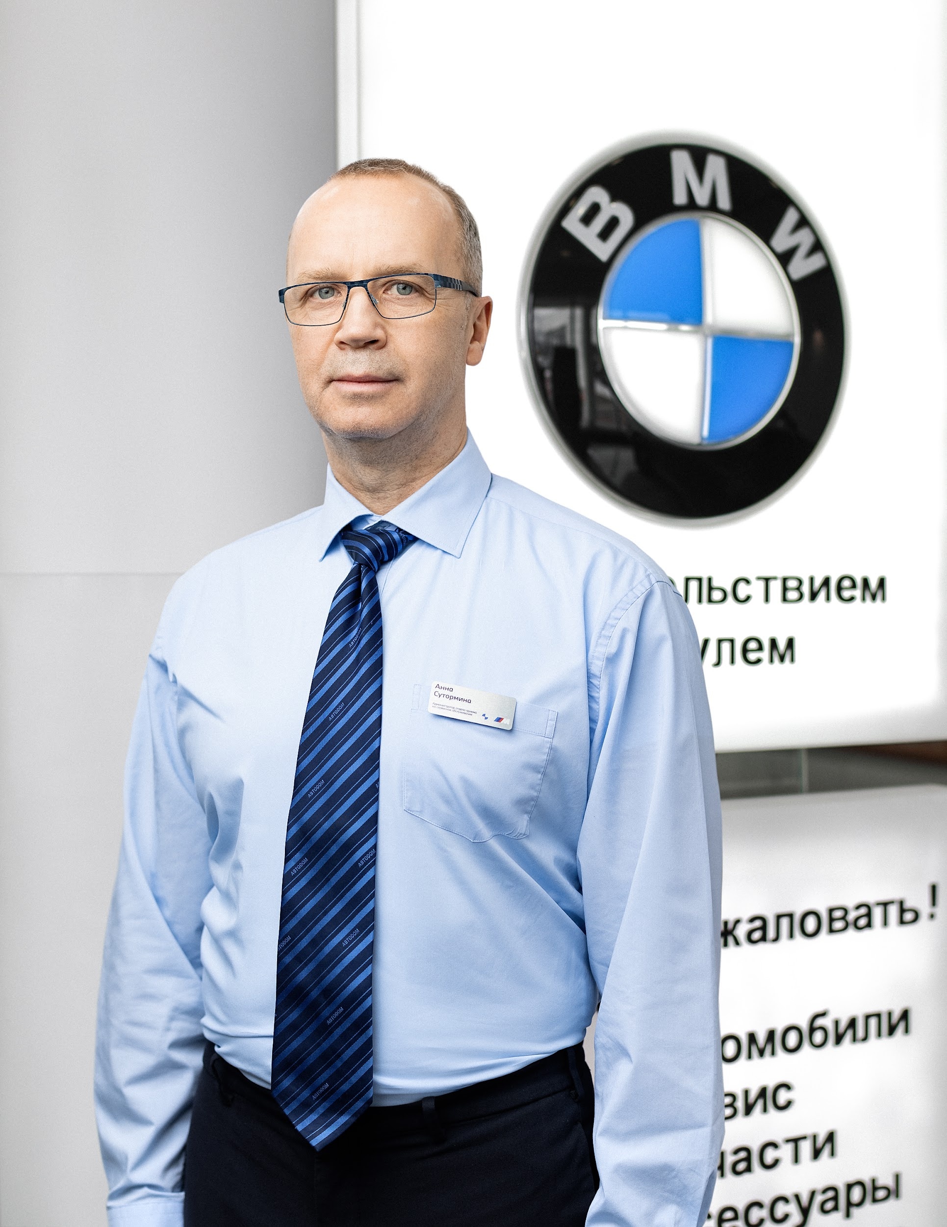 Сотрудники отделов и телефоны центра BMW на Вернадского, 97 стр.2