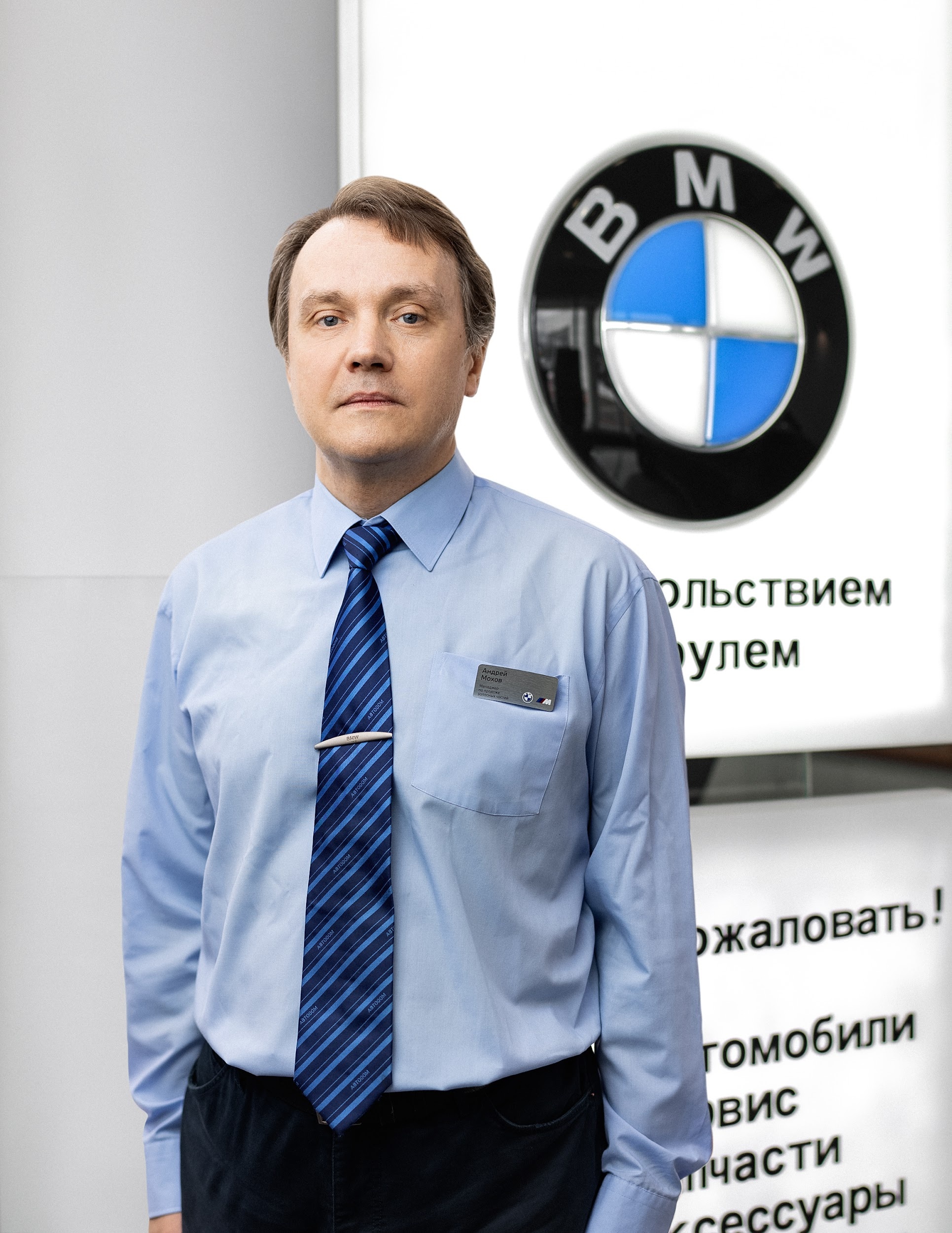 Сотрудники отделов и телефоны центра BMW на Зорге 17