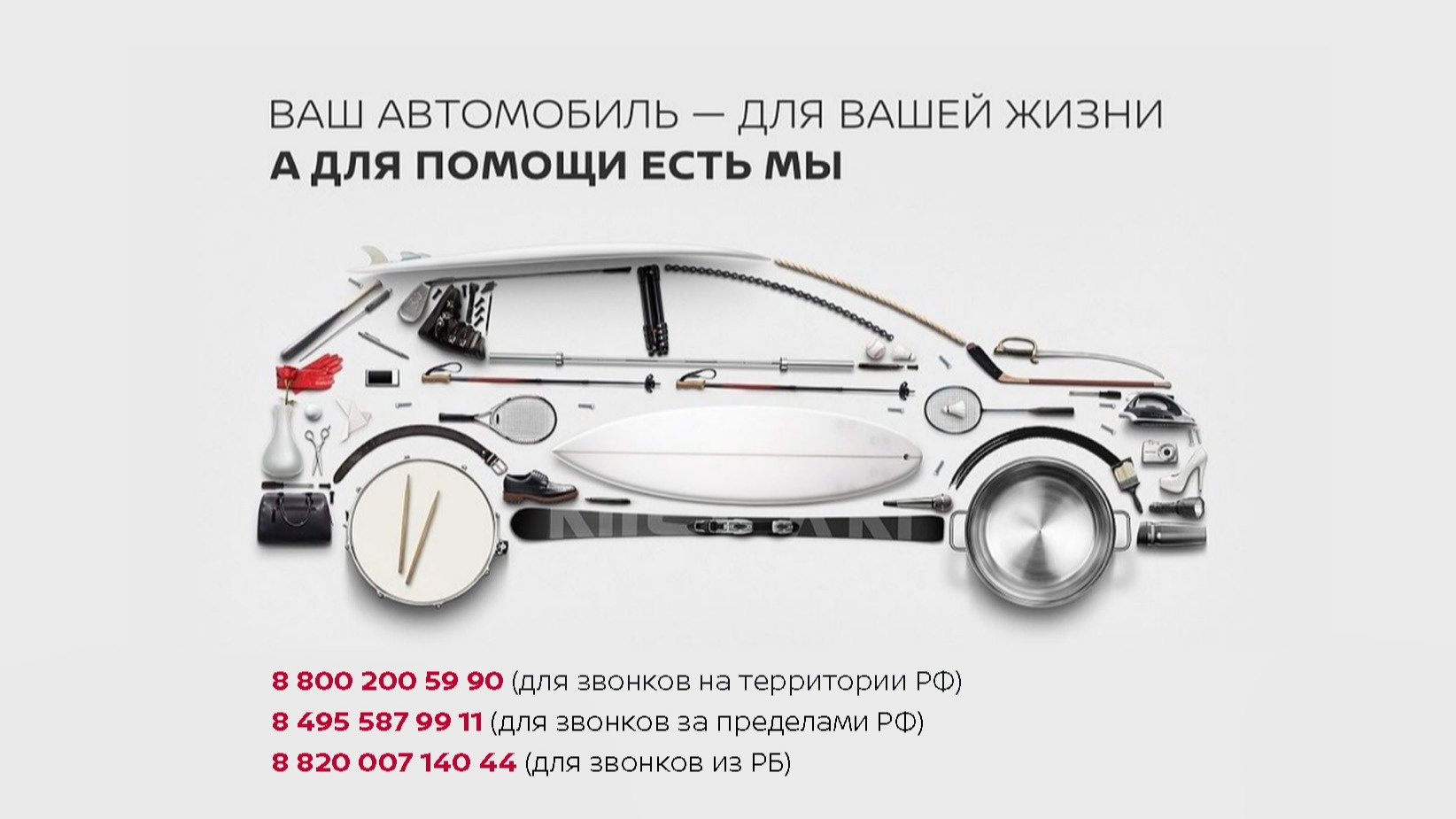 NISSAN ASSISTANCE — официальный дилер Ниссан в Москве