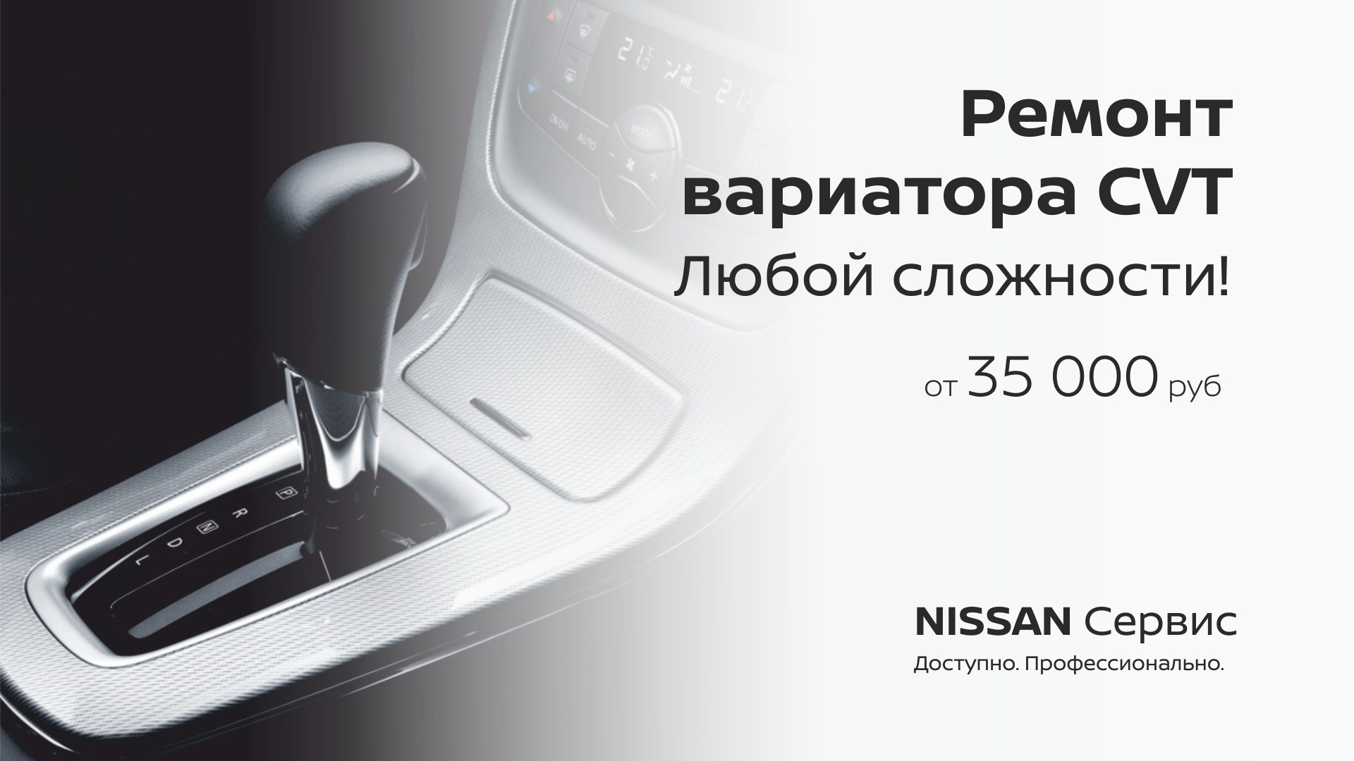 Ремонт вариатора Nissan в Новосибирске