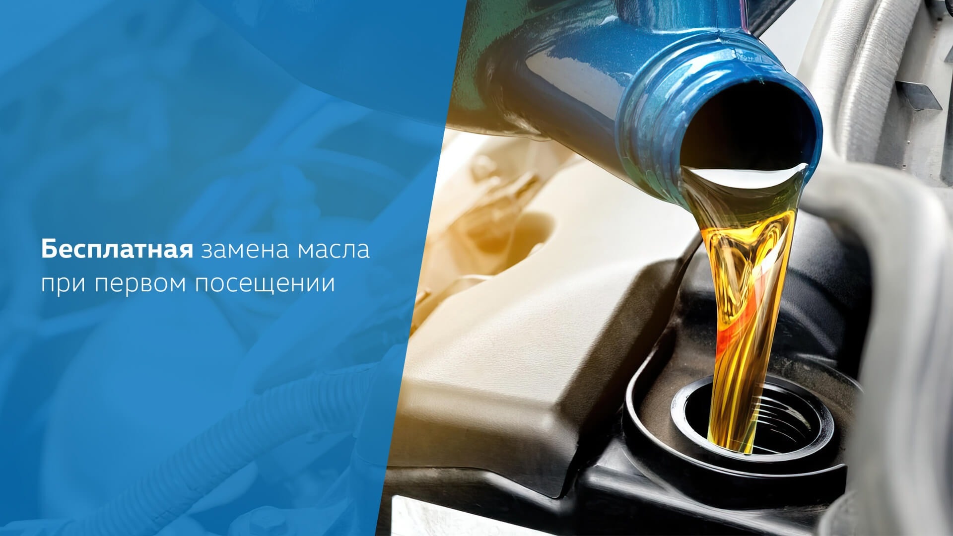 замена масла СИМ ХОФ