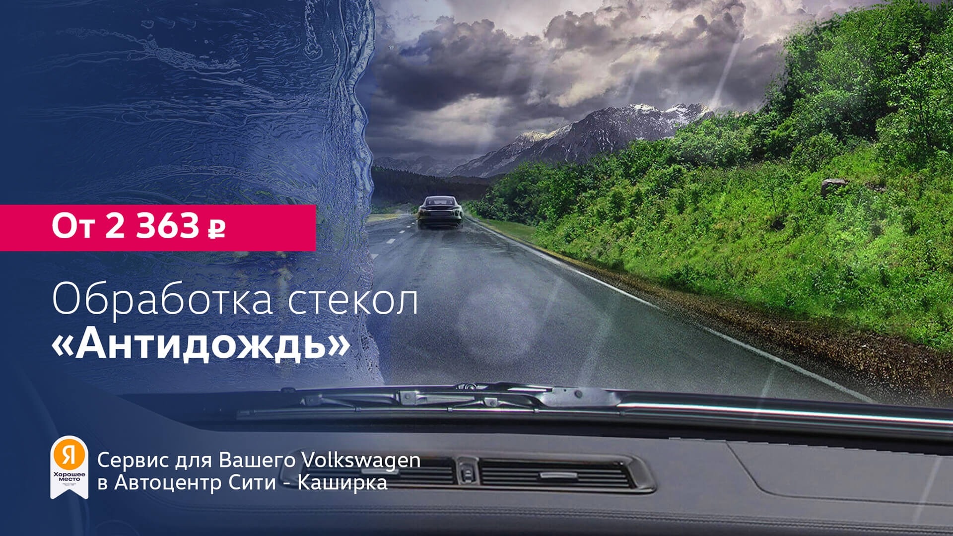 Антидождь:профессиональный комплект для гидрофобной защиты стеклянных  элементов автомобиля