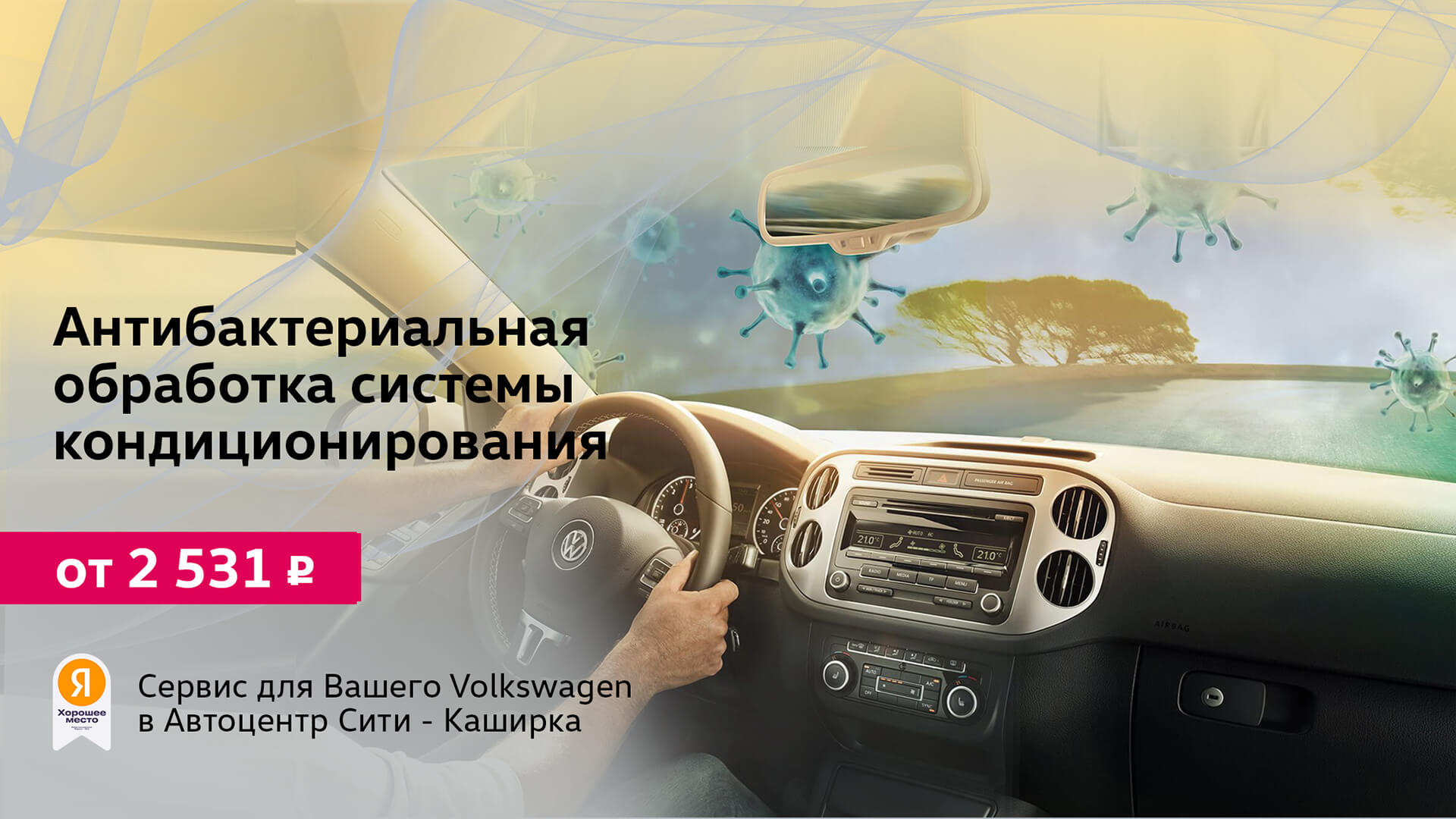 Спецпредложения автосервиса дилера Volkswagen в Москве