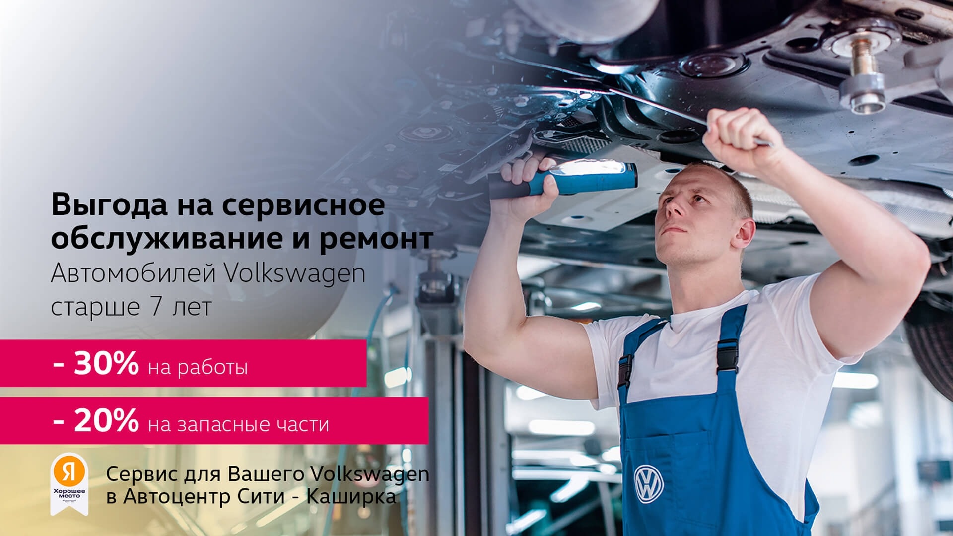 Выгода на сервис для автомобилей Volkswagen старше 7 лет