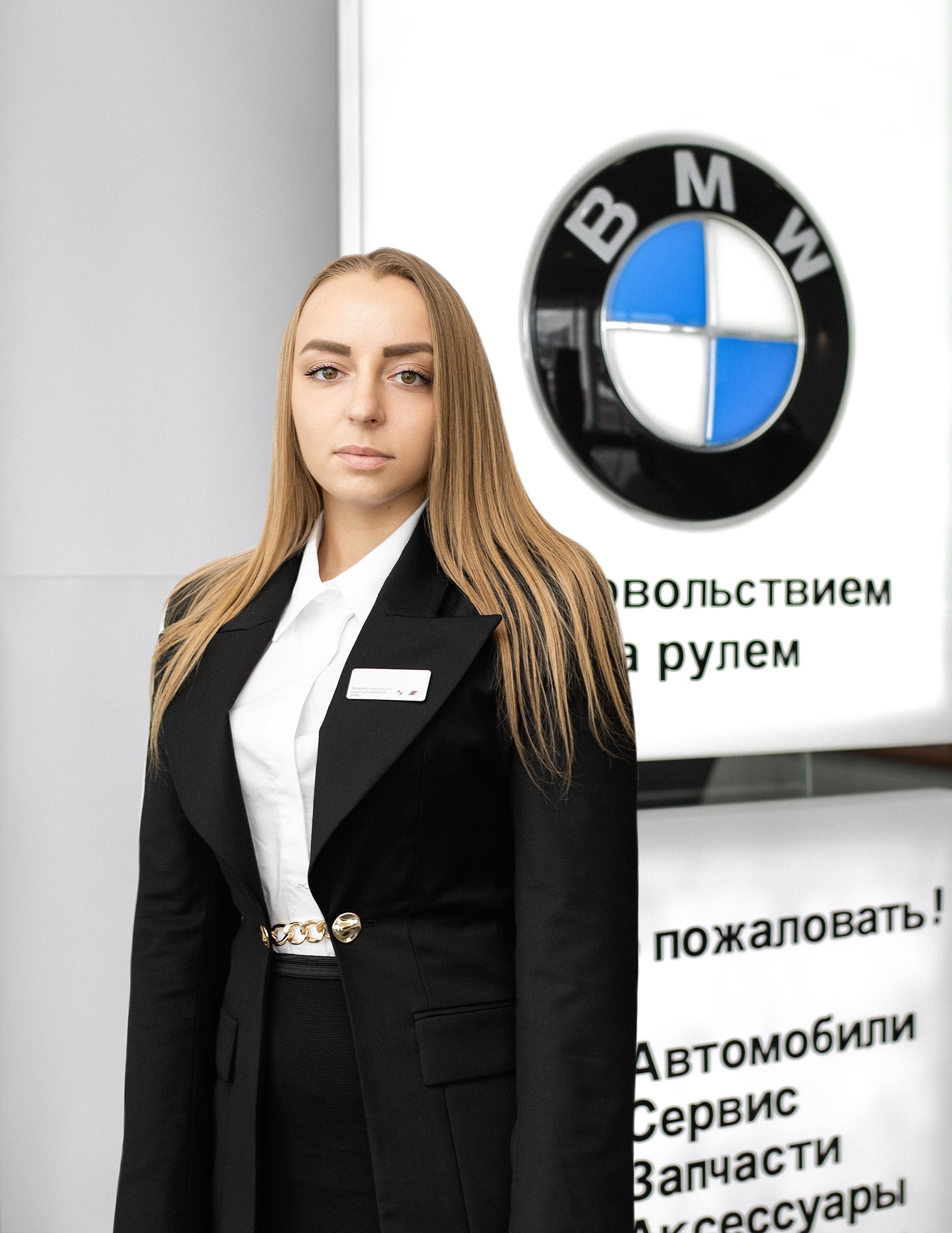 Сотрудники отделов и телефоны центра BMW на 51 км МКАД