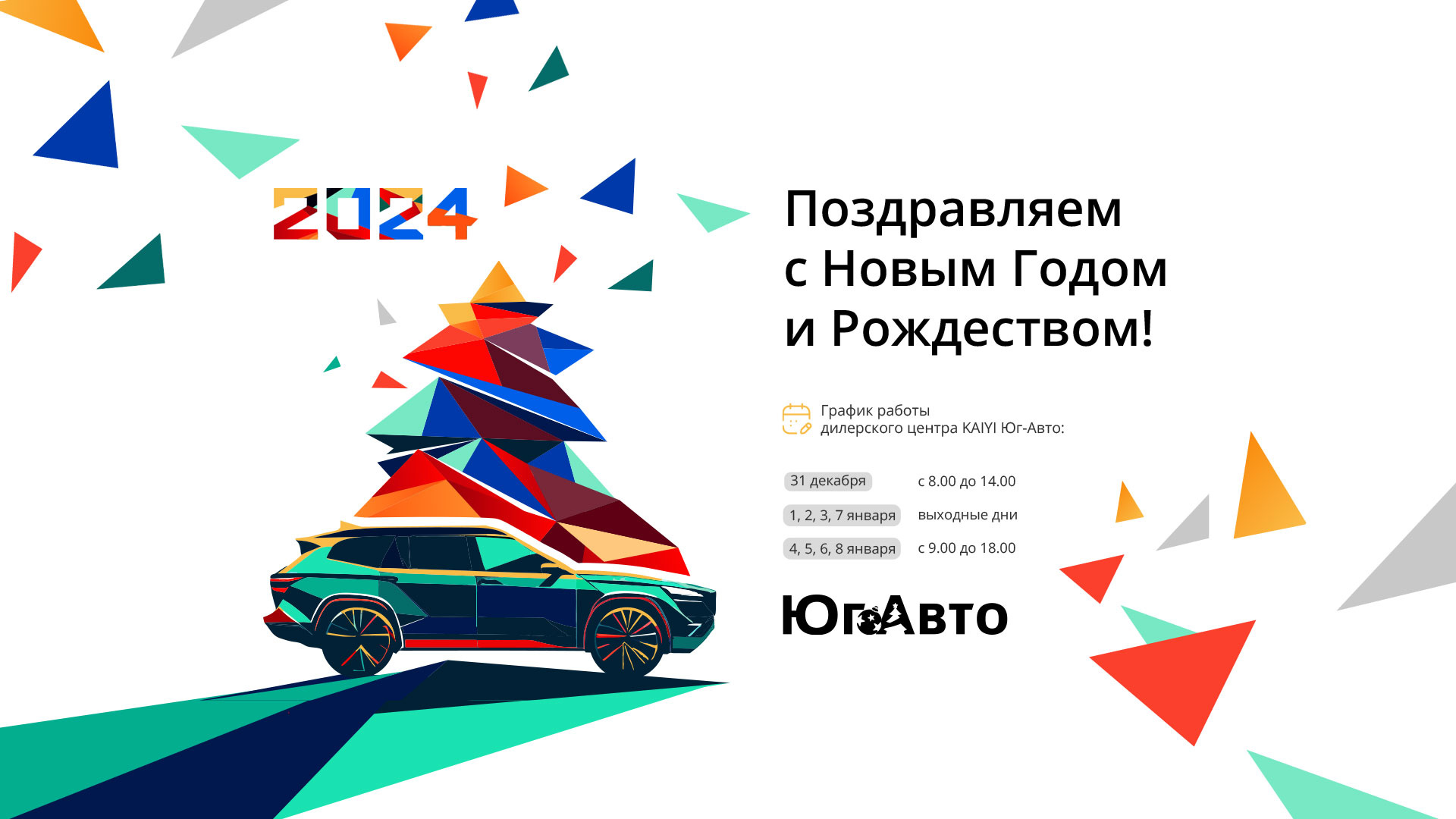 АВТОИМПОРТ. Поздравление от автосалона 