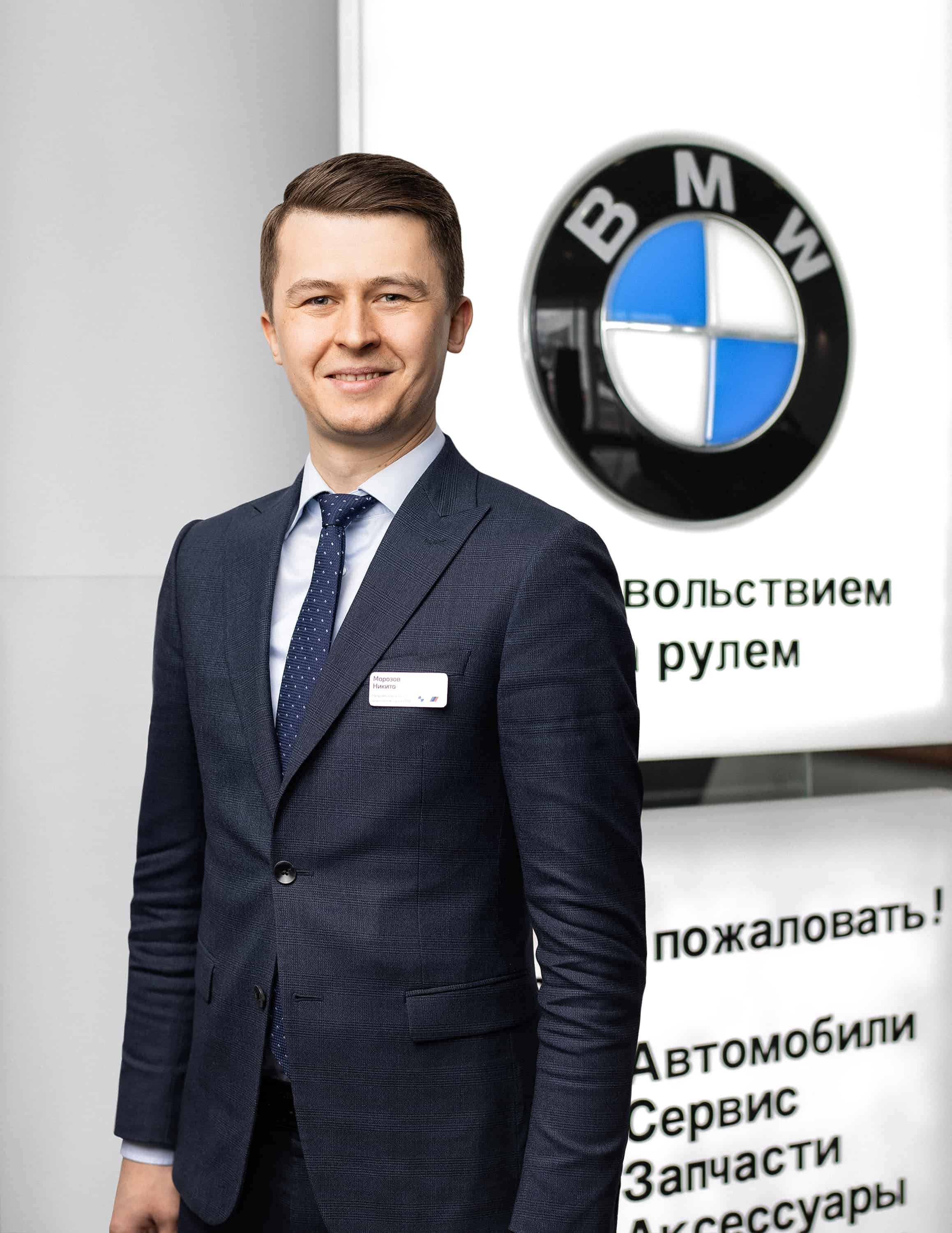 Сотрудники отделов и телефоны центра BMW на Зорге 17