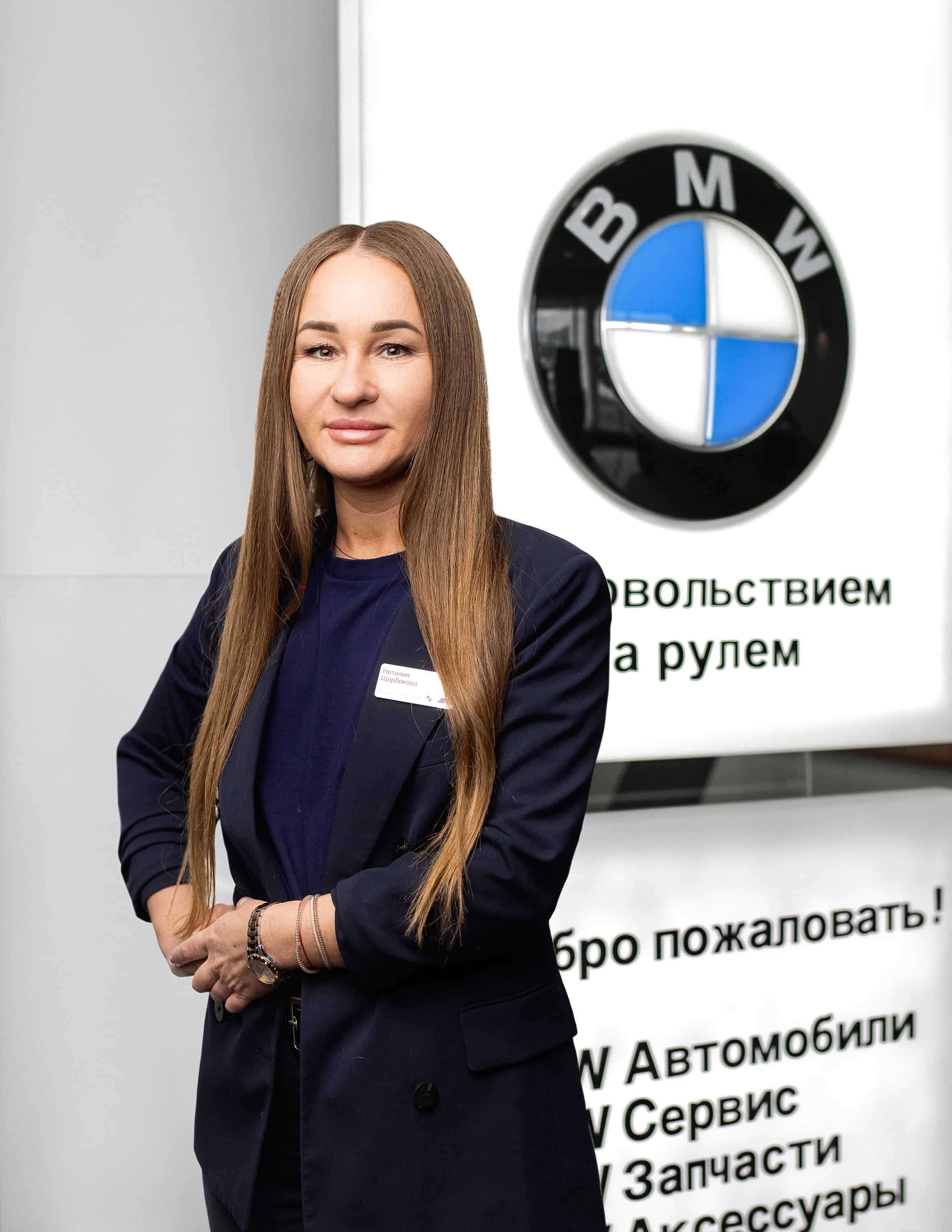 Сотрудники отделов и телефоны центра BMW на Зорге 17