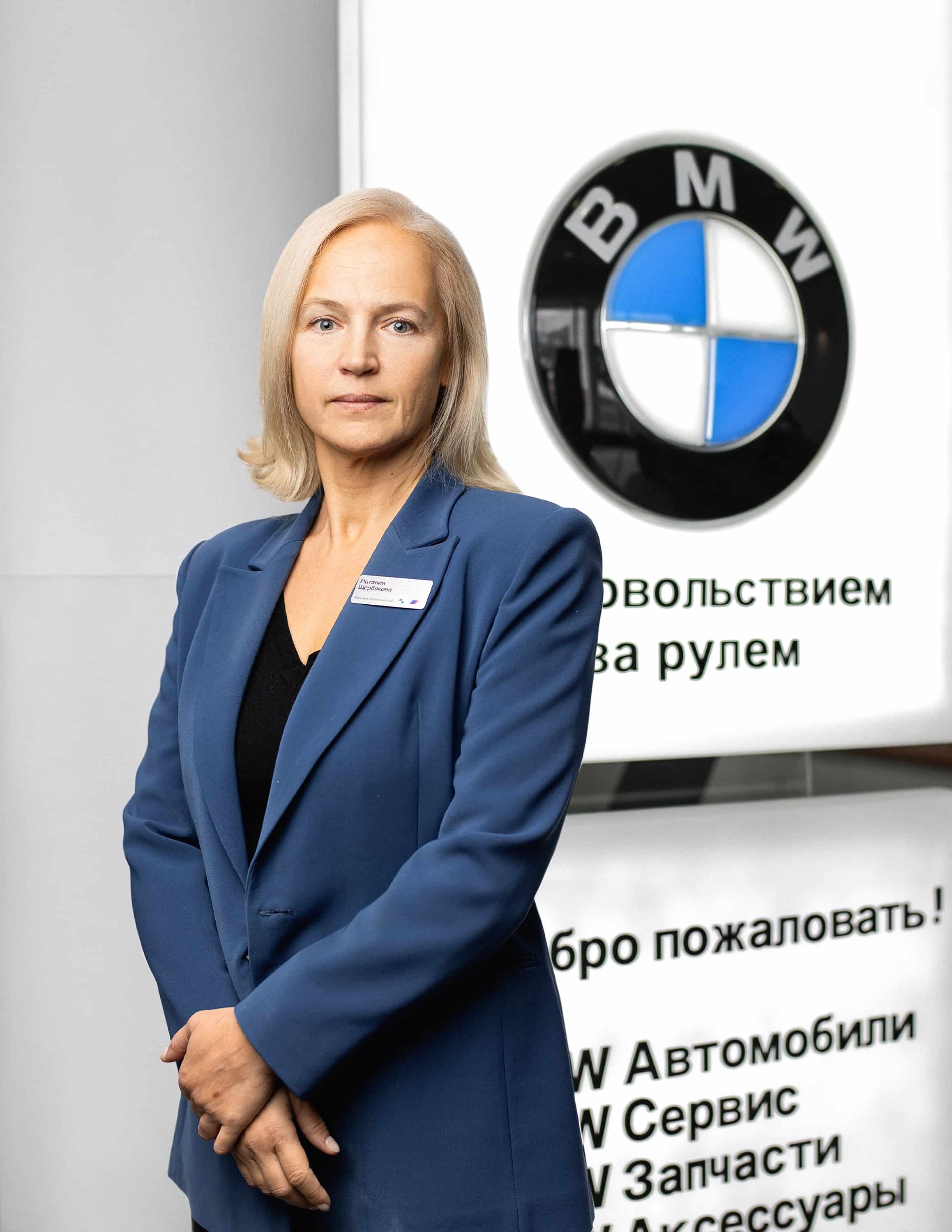 Сотрудники отделов и телефоны центра BMW на Зорге 17