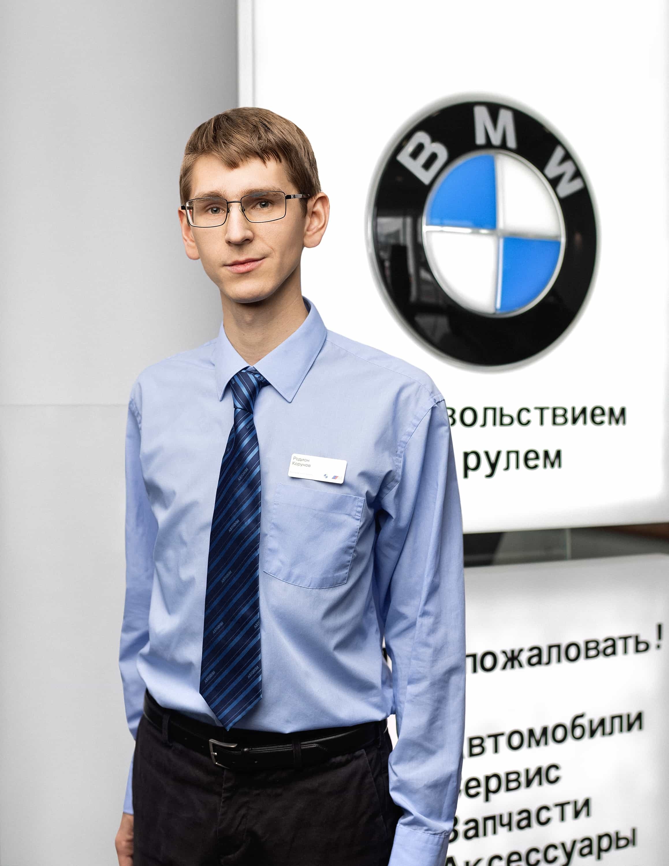 Сотрудники отделов и телефоны центра BMW на Зорге 17