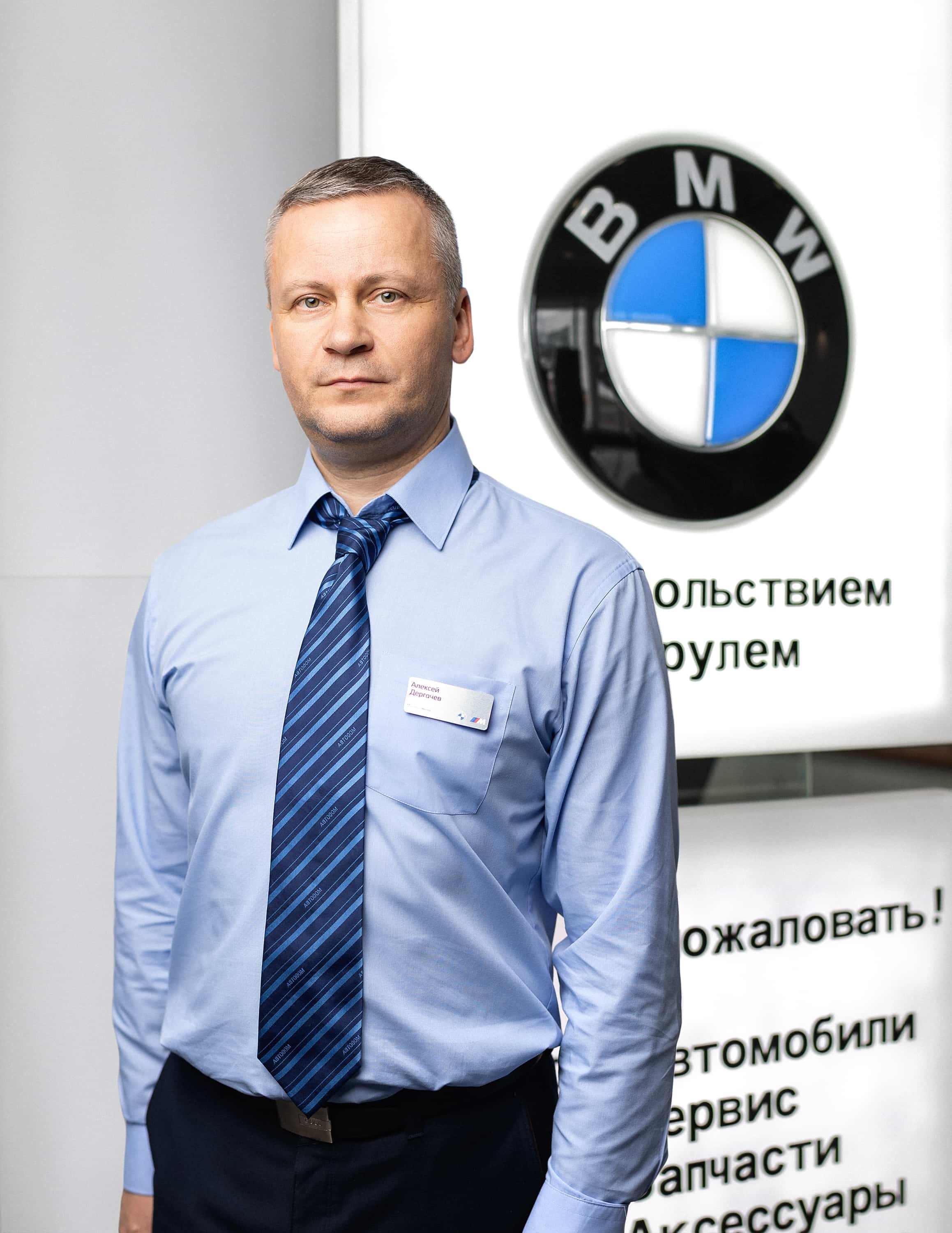 Сотрудники отделов и телефоны центра BMW на Зорге 17