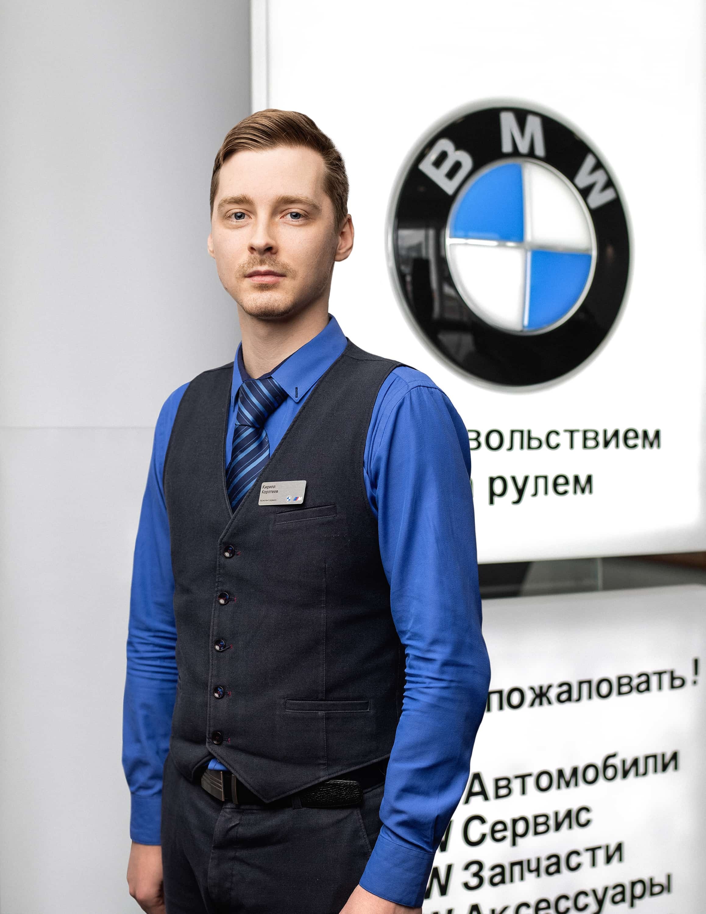 Сотрудники отделов и телефоны центра BMW на Зорге 17