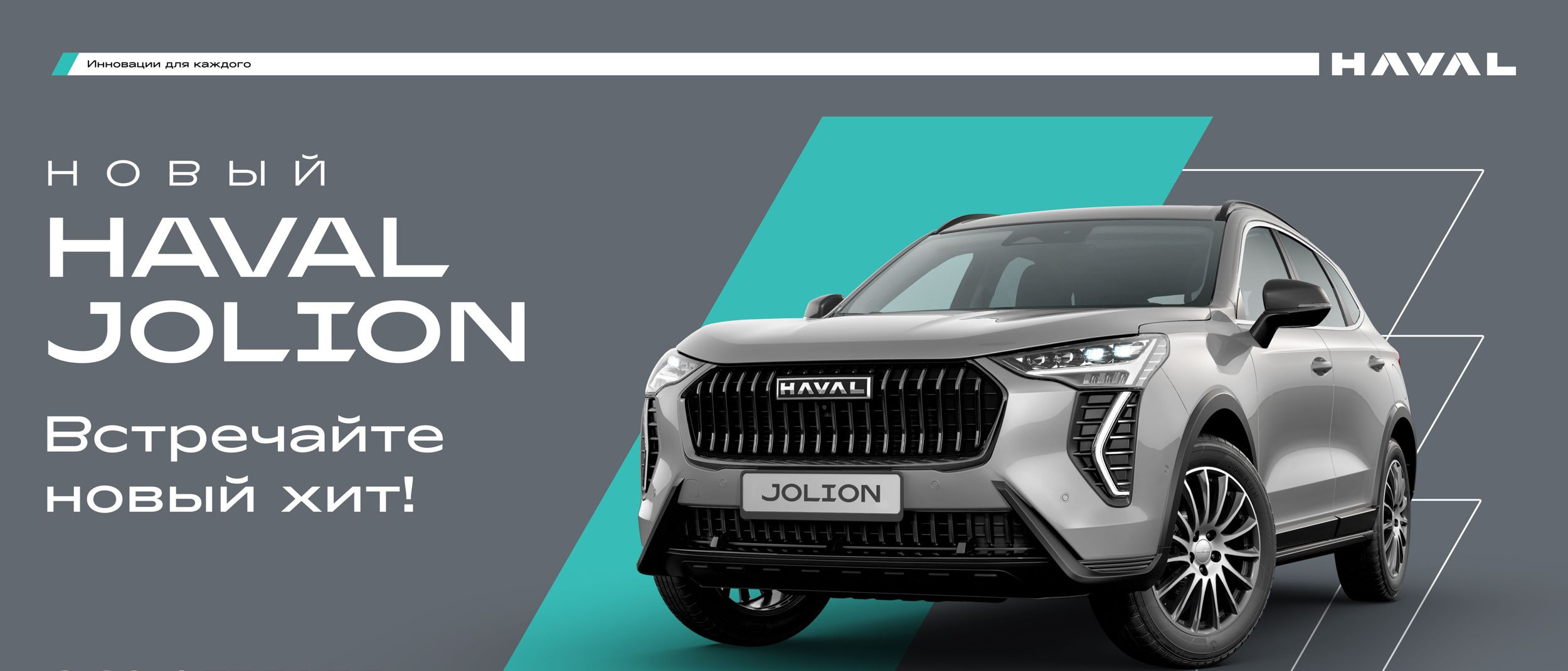 Презентация нового HAVAL Jolion