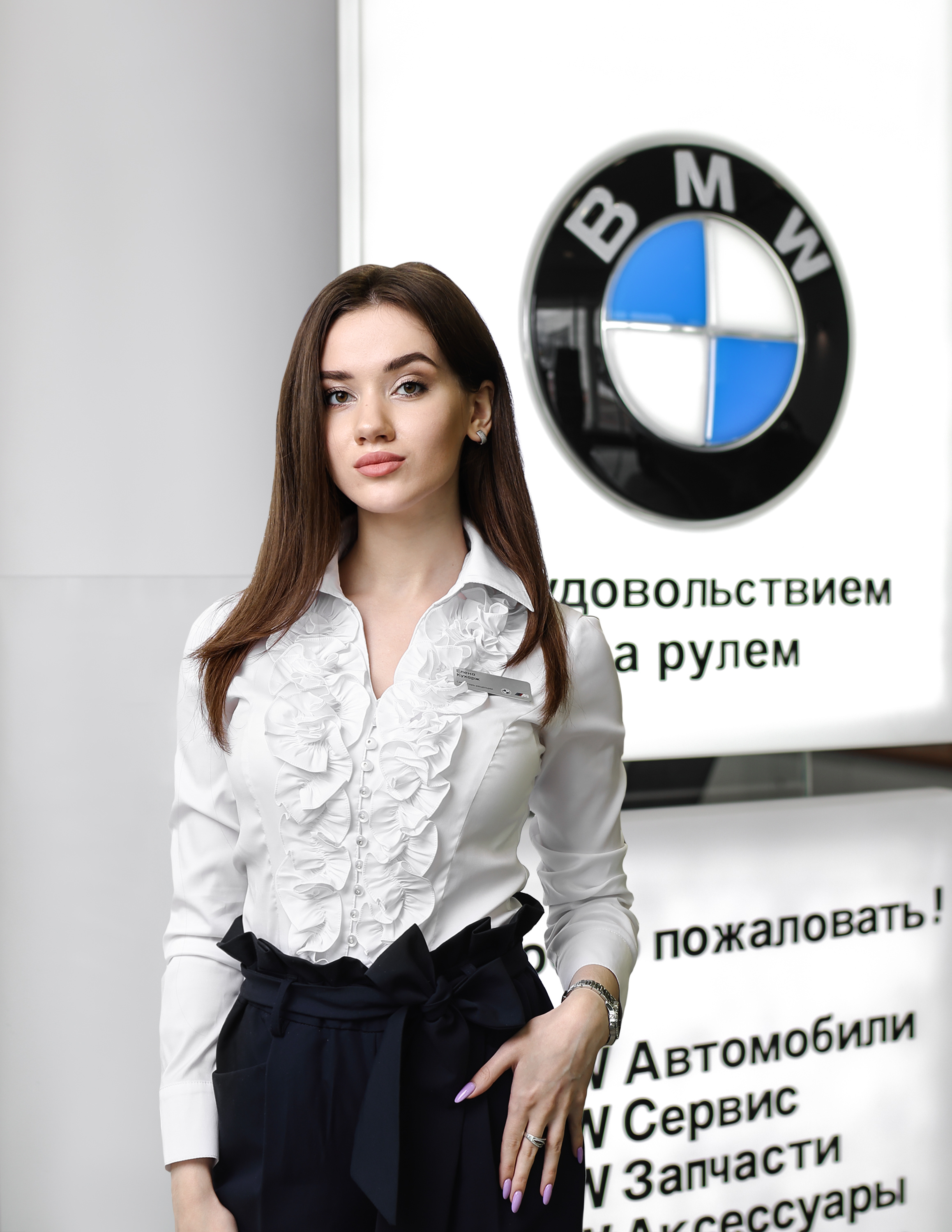 Сотрудники отделов и телефоны центра BMW на Шмитовском проезде 24А