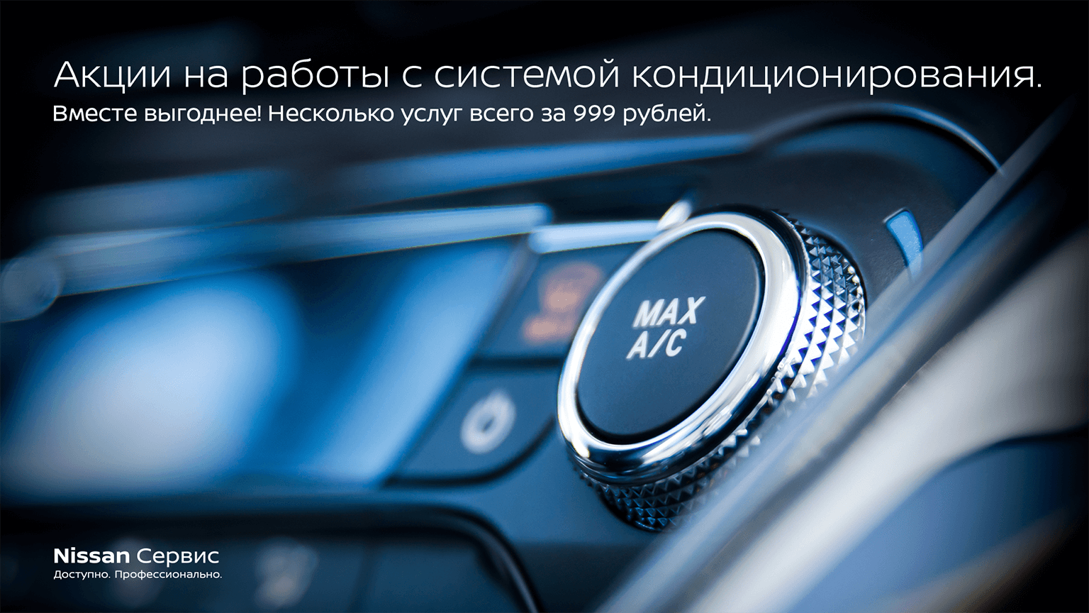 Акции сервиса официального дилера Nissan «ЭКСПЕРТ САМАРА»