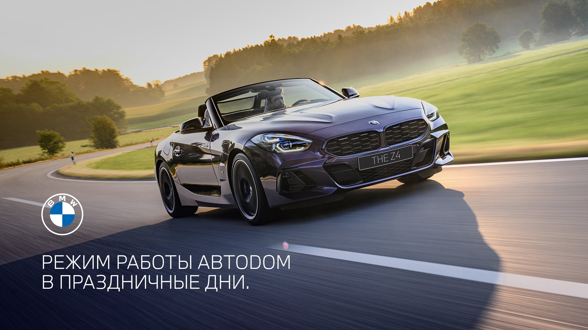 Новости БМВ - Официальный дилер BMW АВТОДОМ