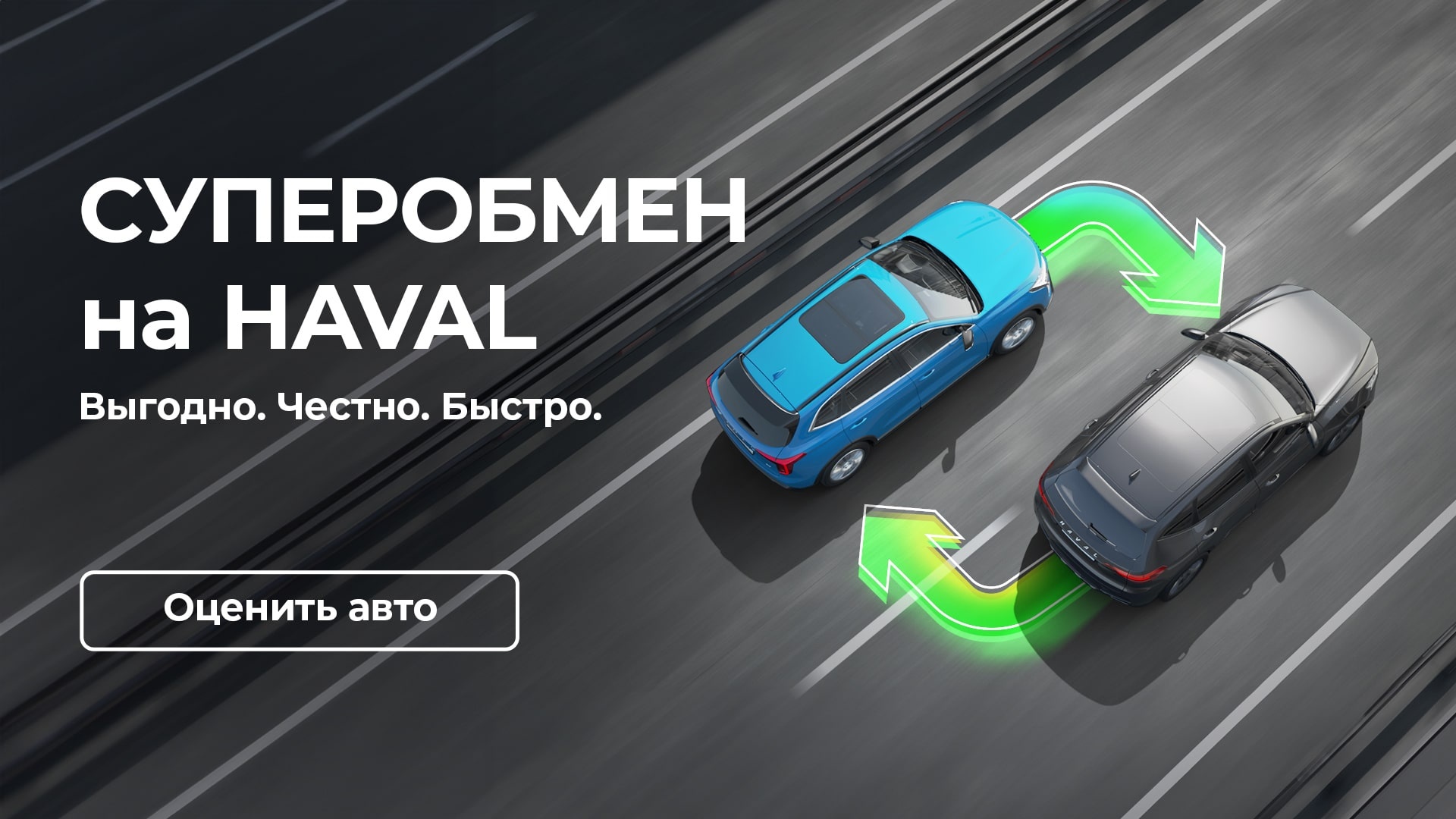 Программа Haval Trade-in