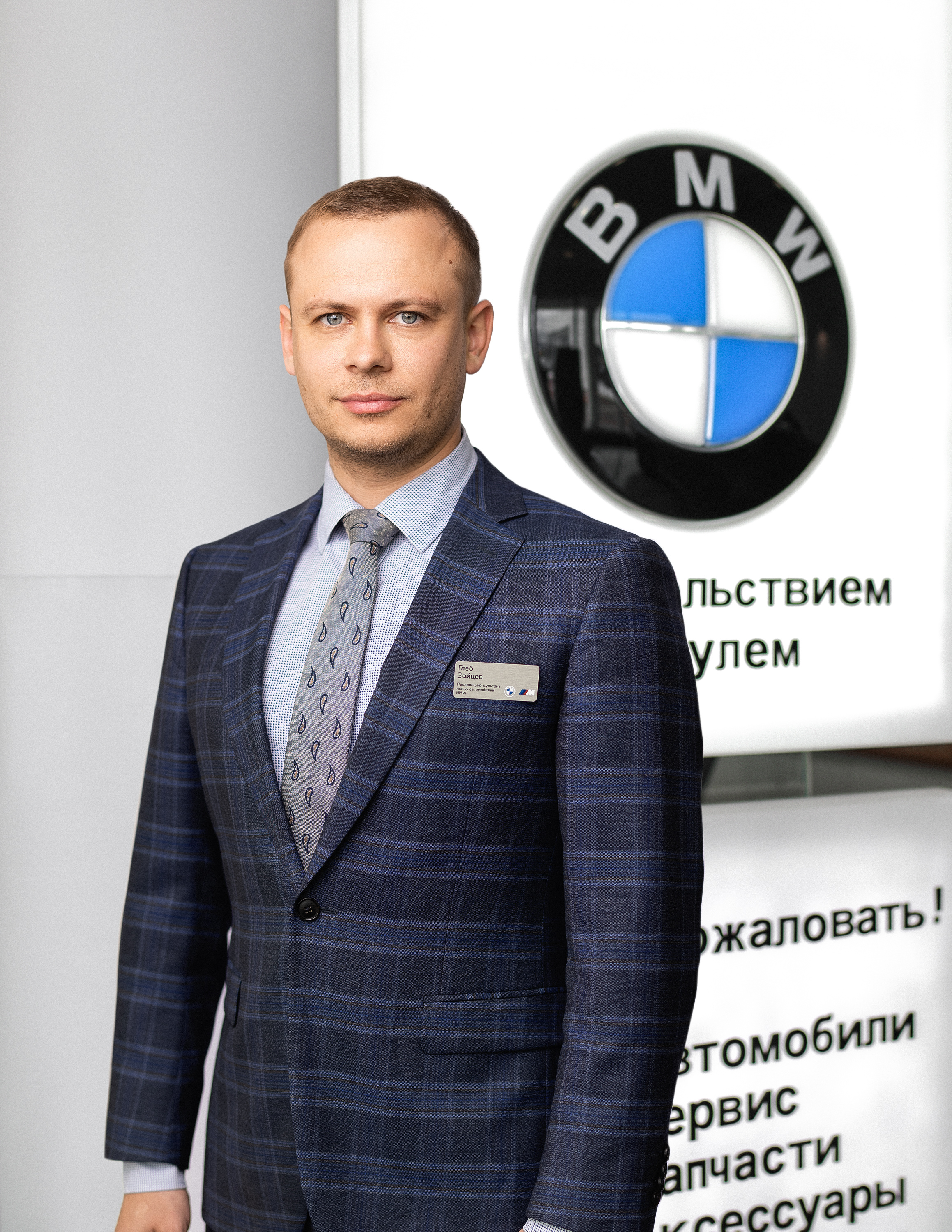 Сотрудники отделов и телефоны центра BMW на 51 км МКАД