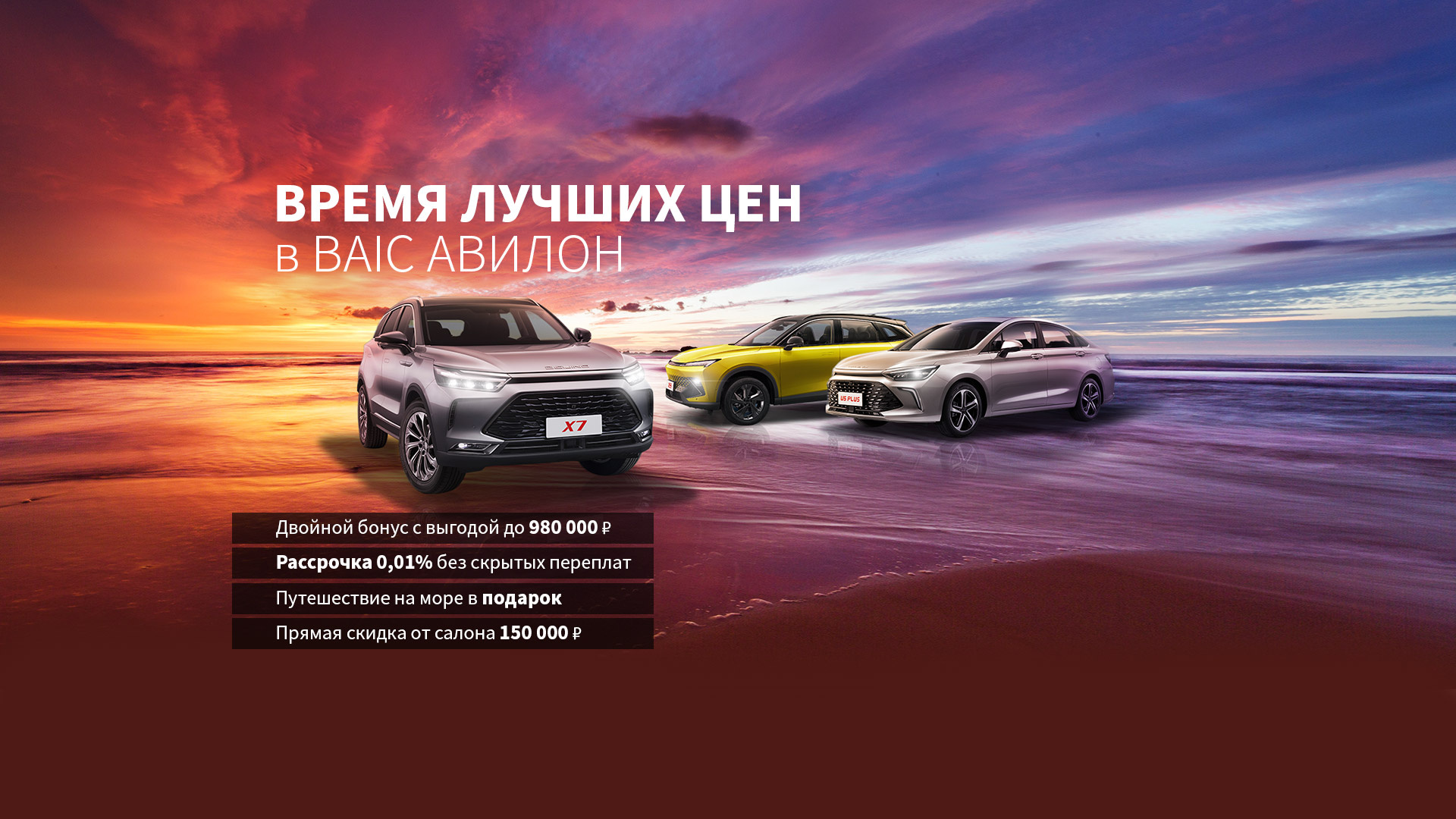 BAIC Авилон купить автомобили в наличии у официального дилера Авилон в  Москве: цены BAIC 2022-2023