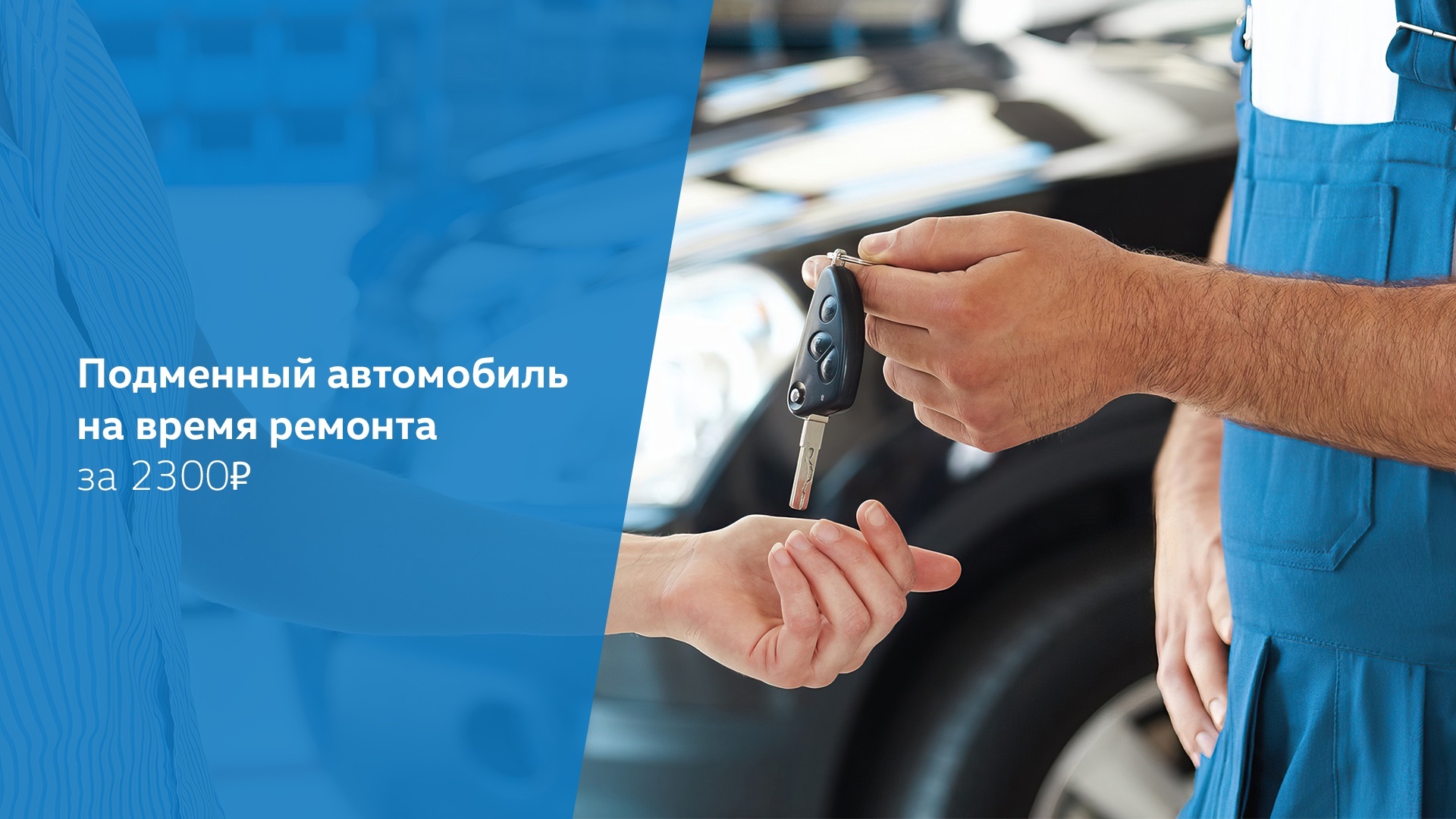 подменный-автомобиль-за-2300