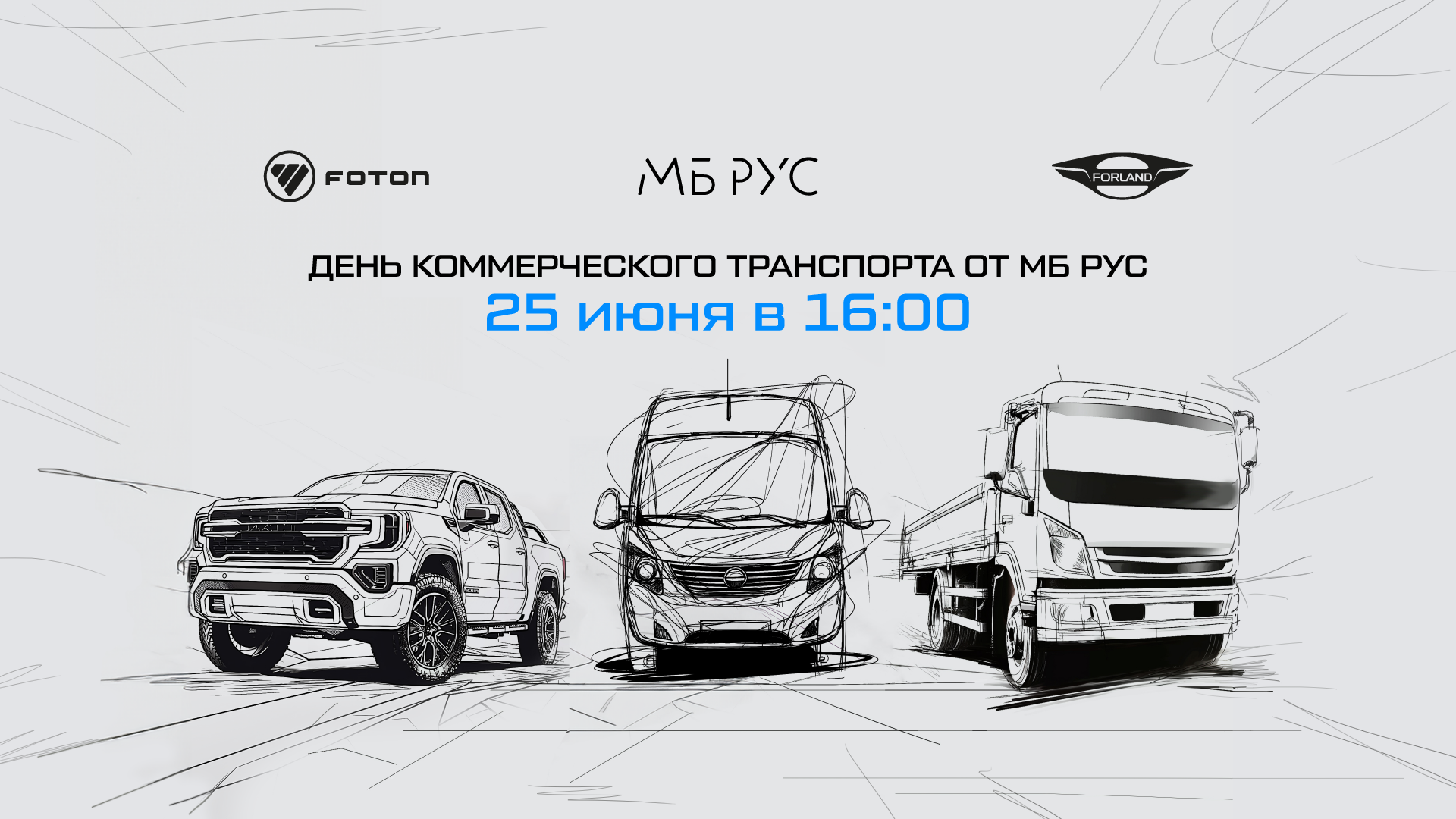 Foton МБ РУС — официальный дистрибьютор в России | Коммерческие автомобили  Toano и пикапы Tunland