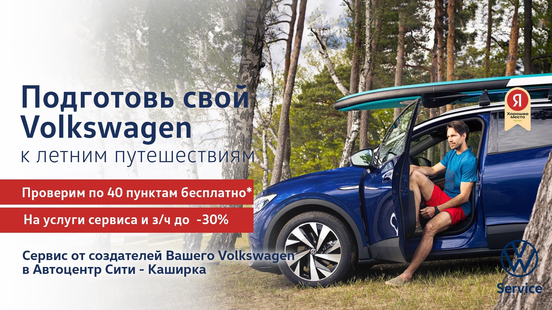 Официальный сервисный партнер Volkswagen в Москве | Купить Фольксваген в  автосалоне