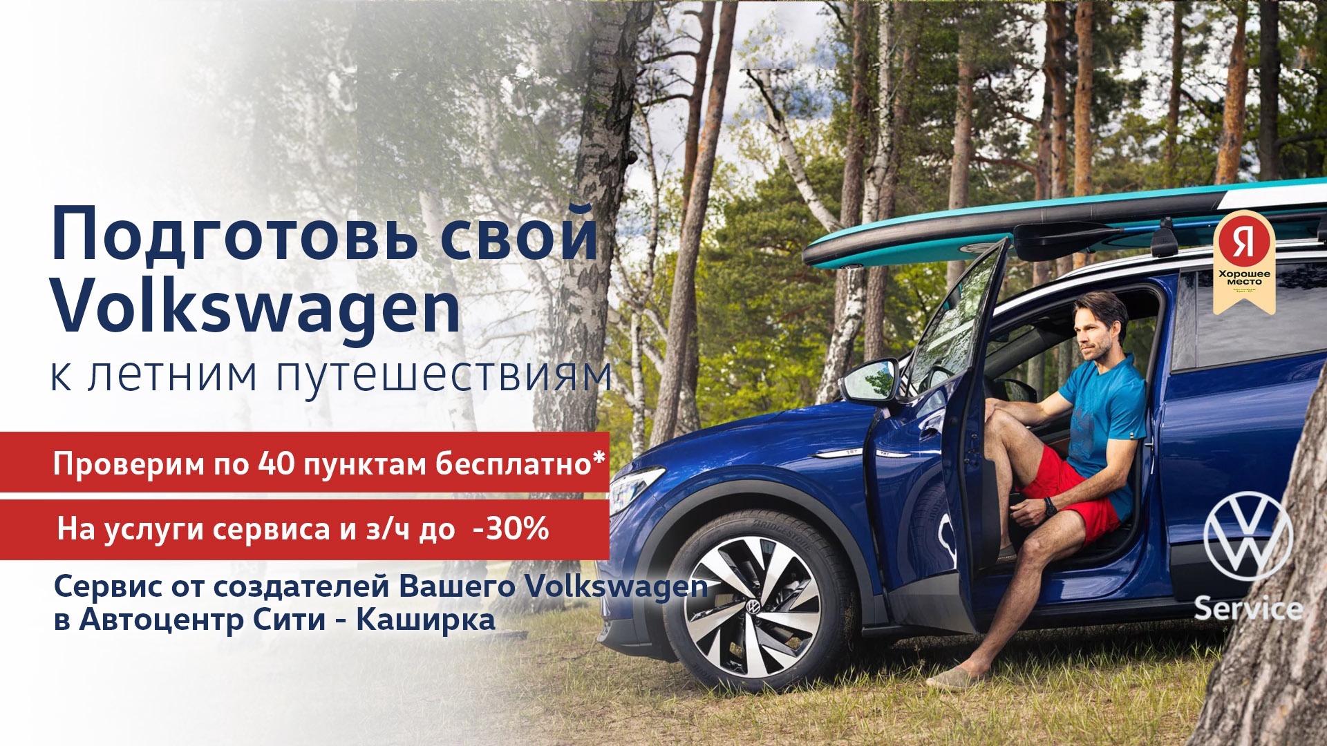 Официальный сервисный партнер Volkswagen в Москве | Купить Фольксваген в  автосалоне