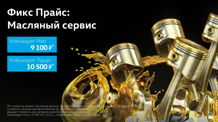 Фикс Прайс: Масляный сервис