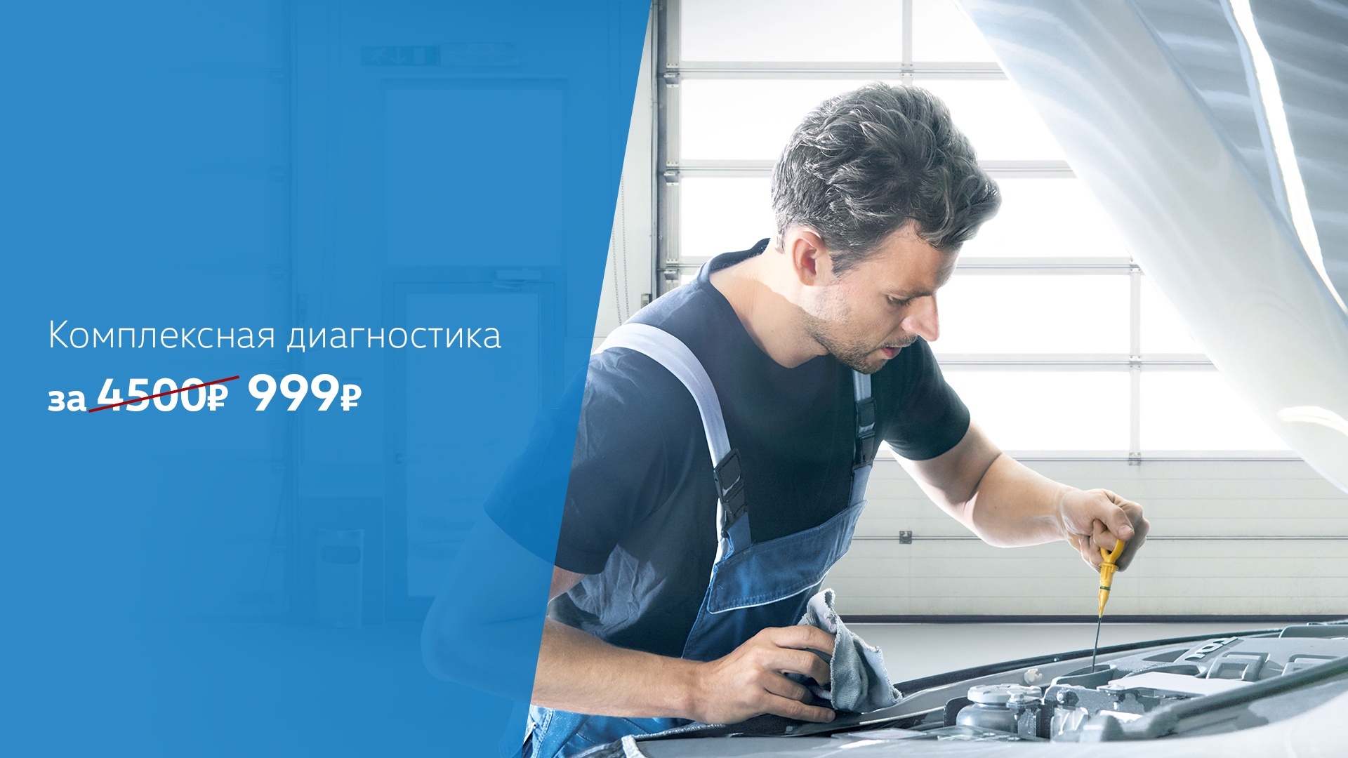 комлпекная-диагностика-за-999