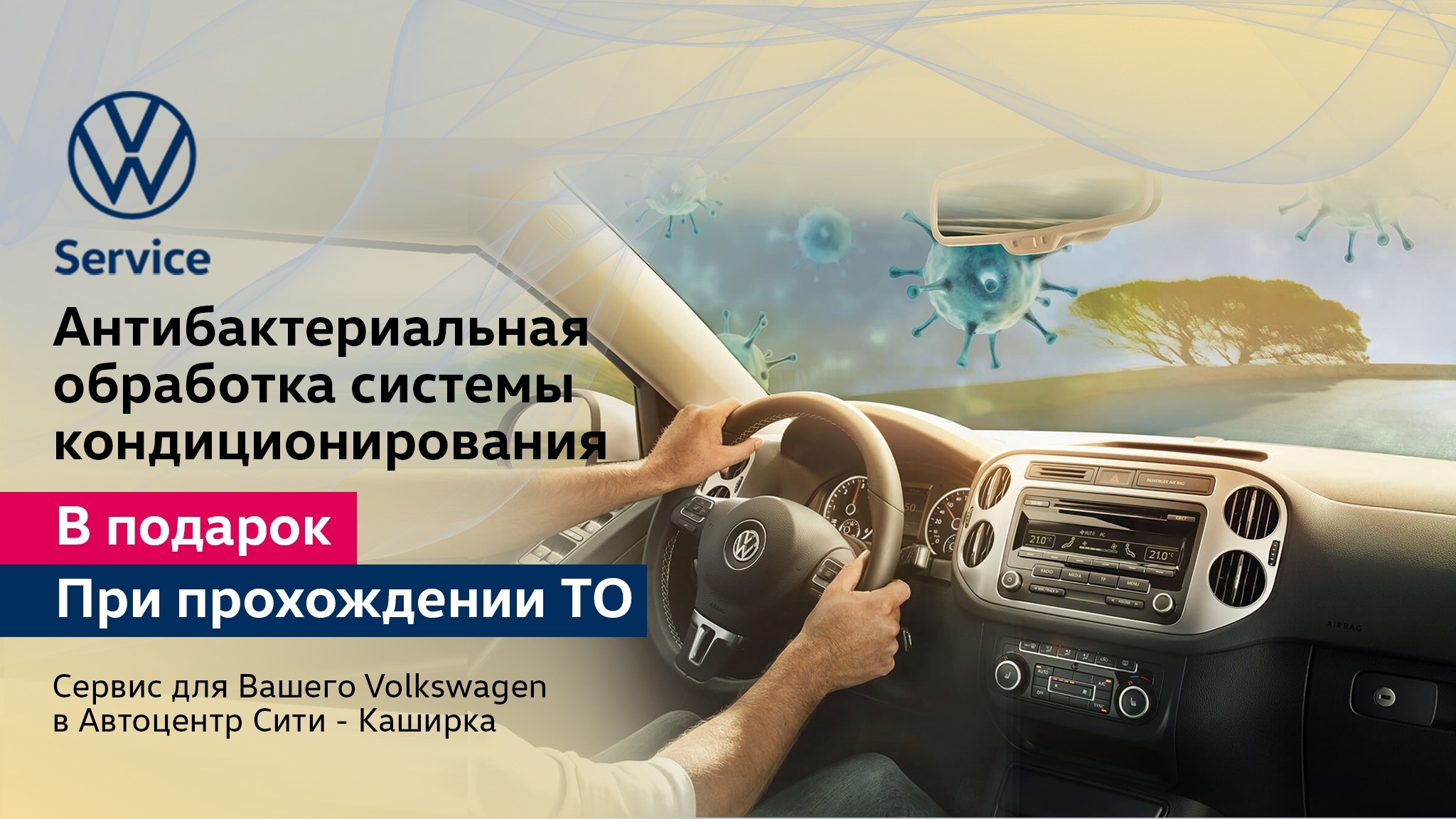 При прохождении ТО в Автоцентр Сити - Каширка