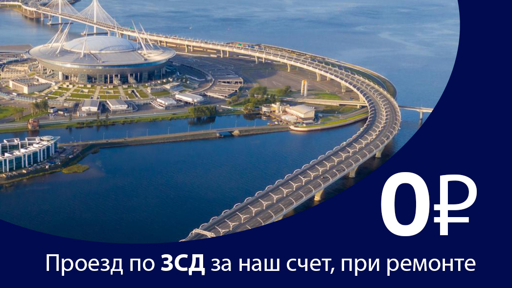 Вы издалека? Оплата проезда по ЗСД за наш счет!