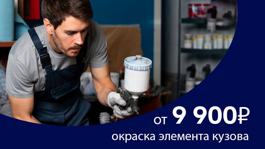 Кузовной ремонт по выгодным ценам