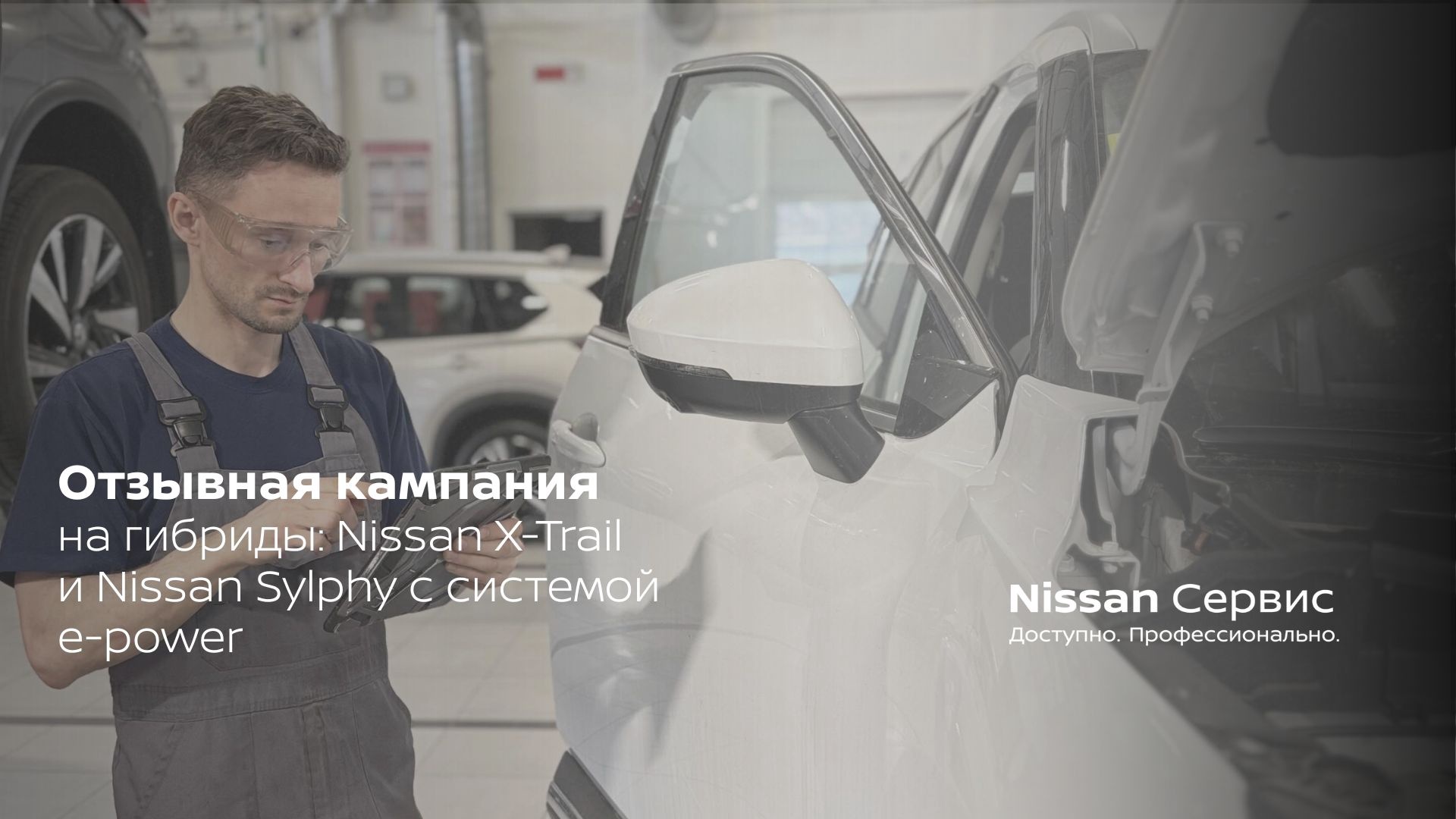 Отзывная кампания Nissan